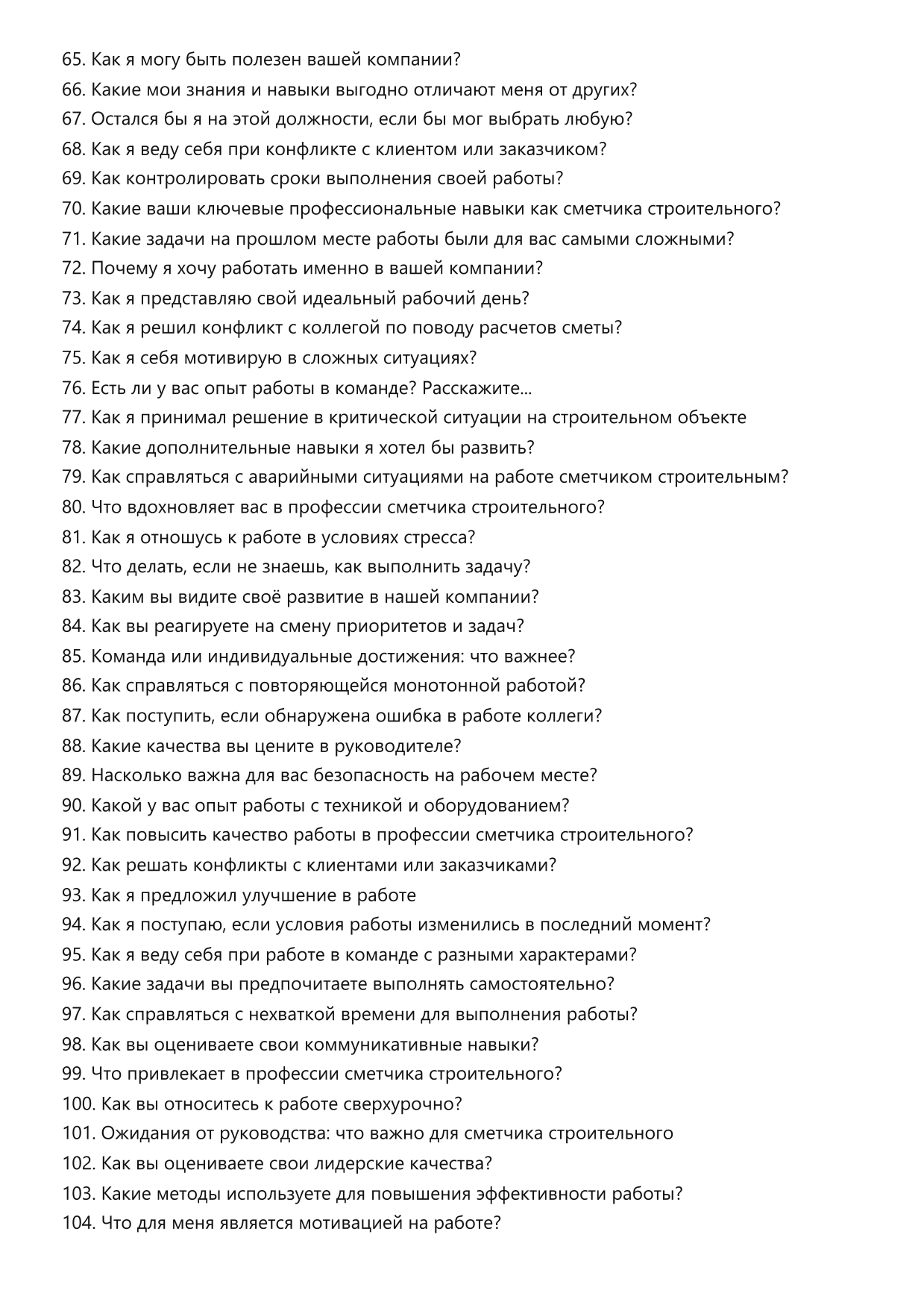 Сметчик строительный фото