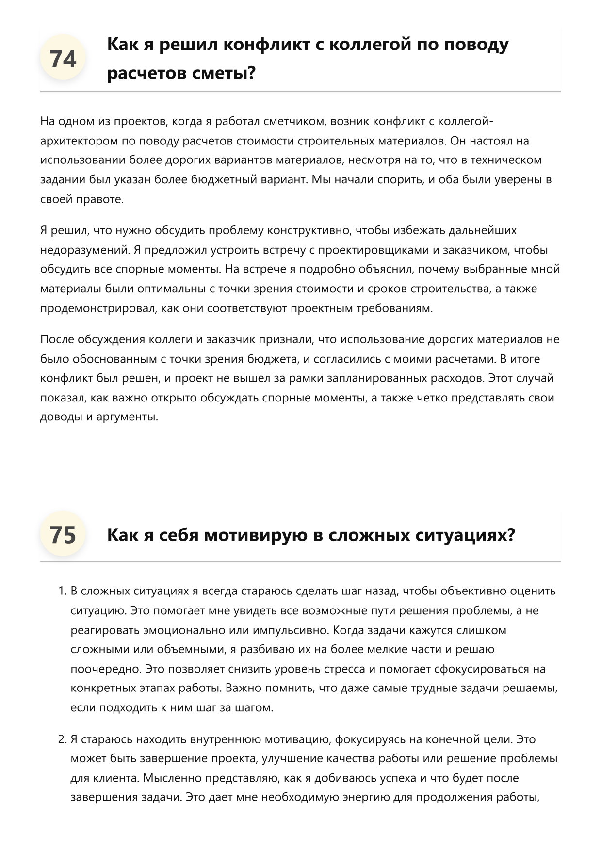 Сметчик строительный фото