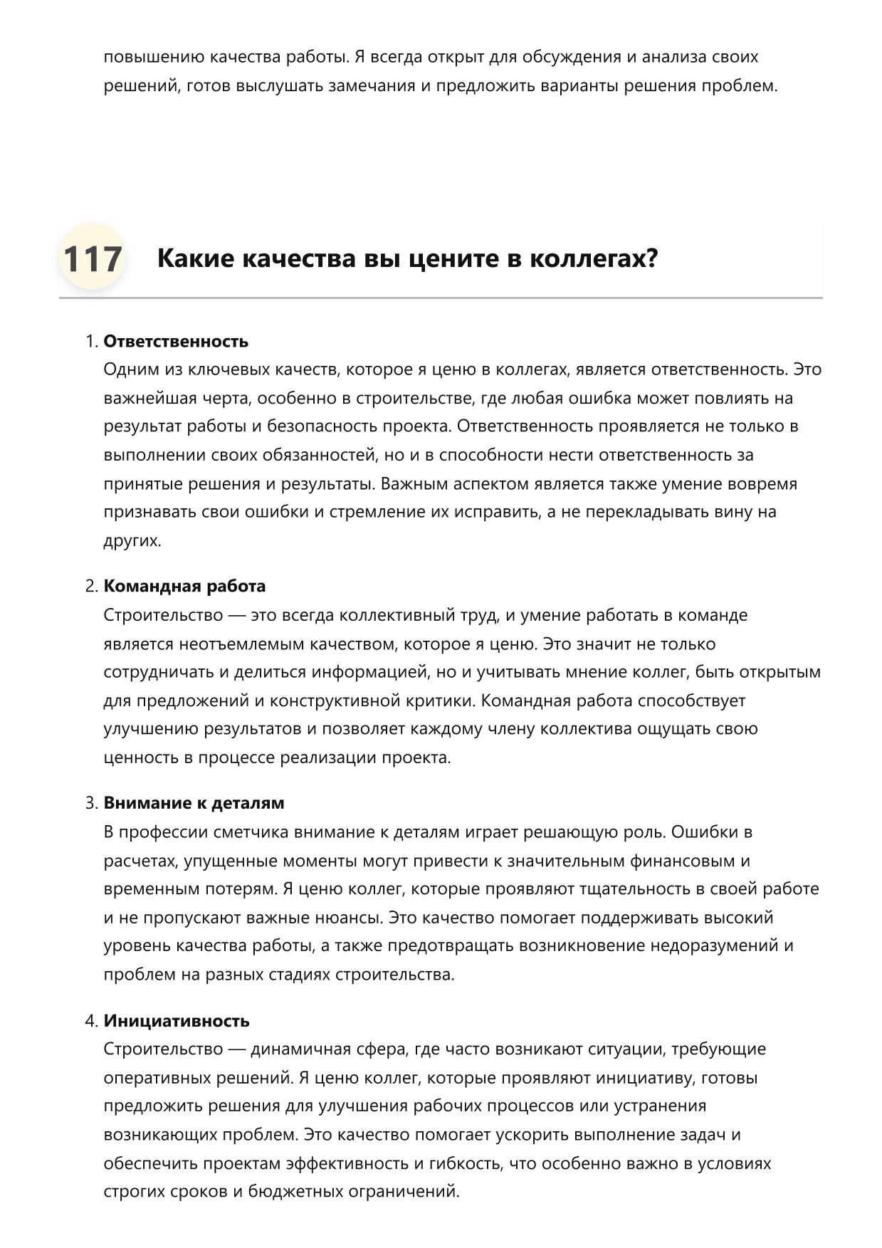 Сметчик строительный фото