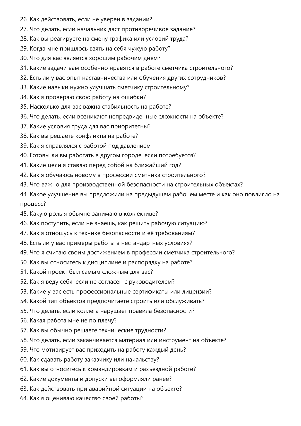 Сметчик строительный фото