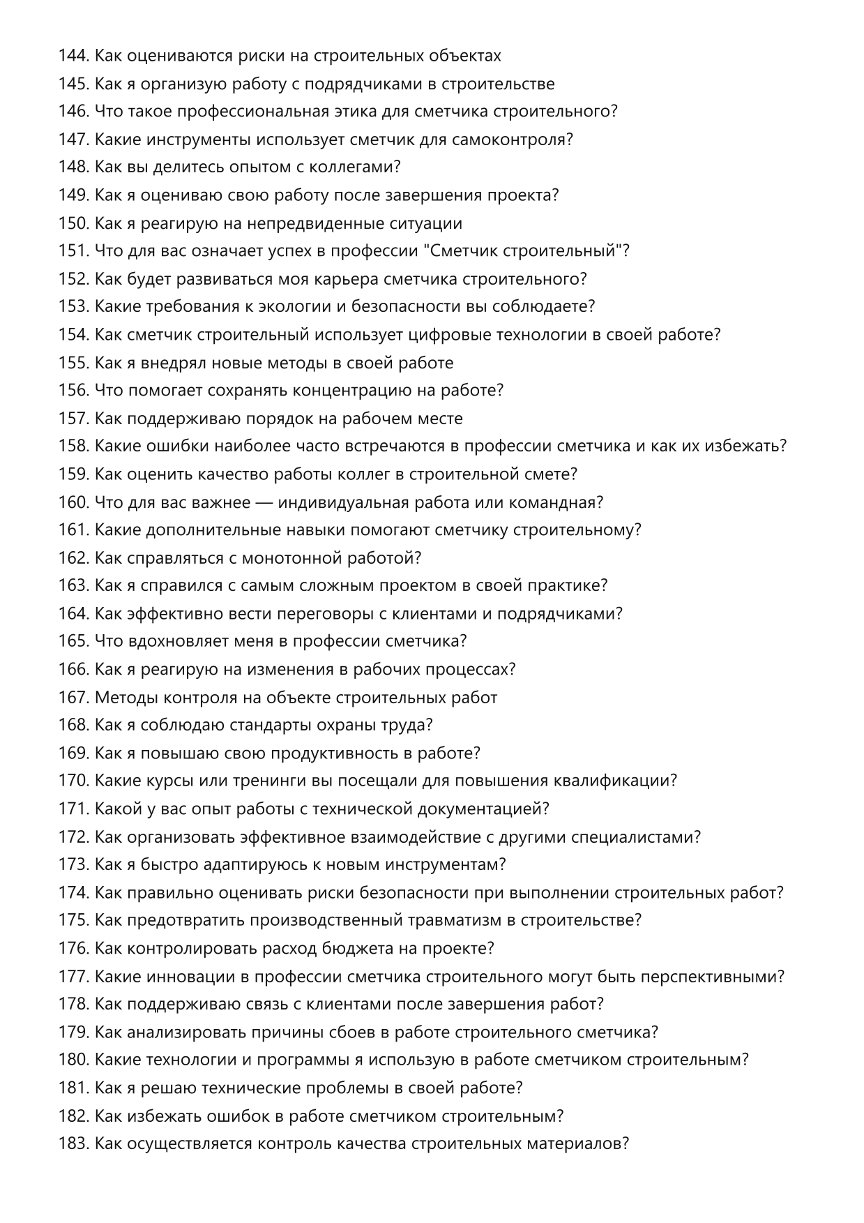 Сметчик строительный фото