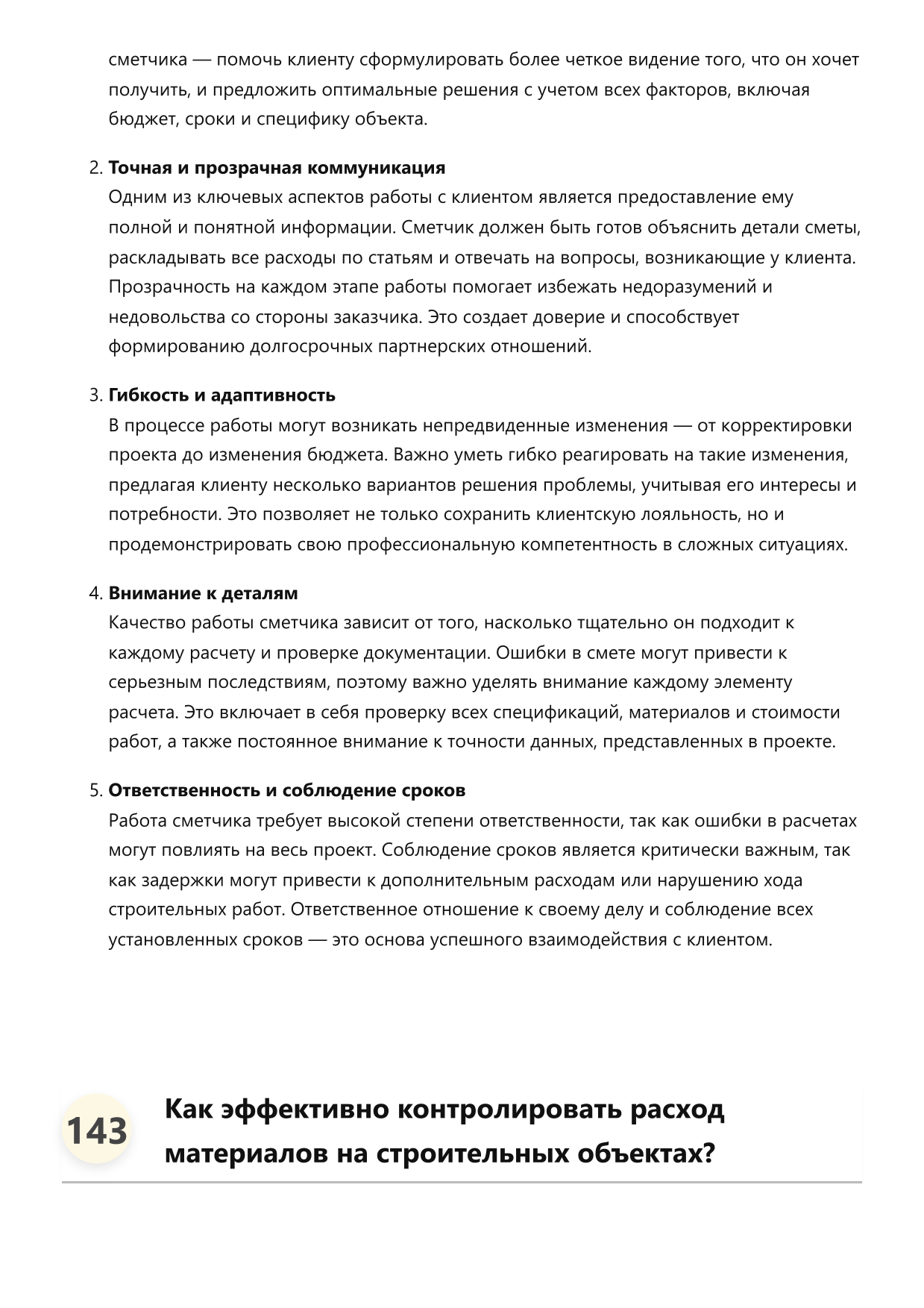 Сметчик строительный фото