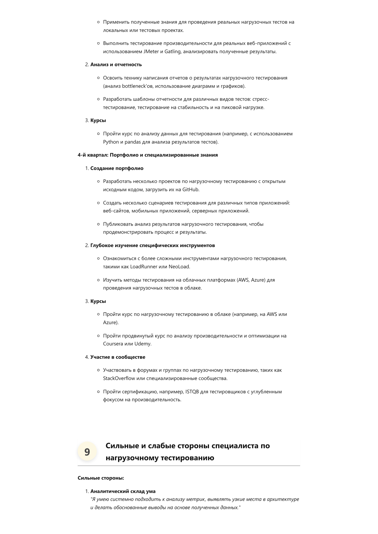 Специалист по нагрузочному тестированию фото