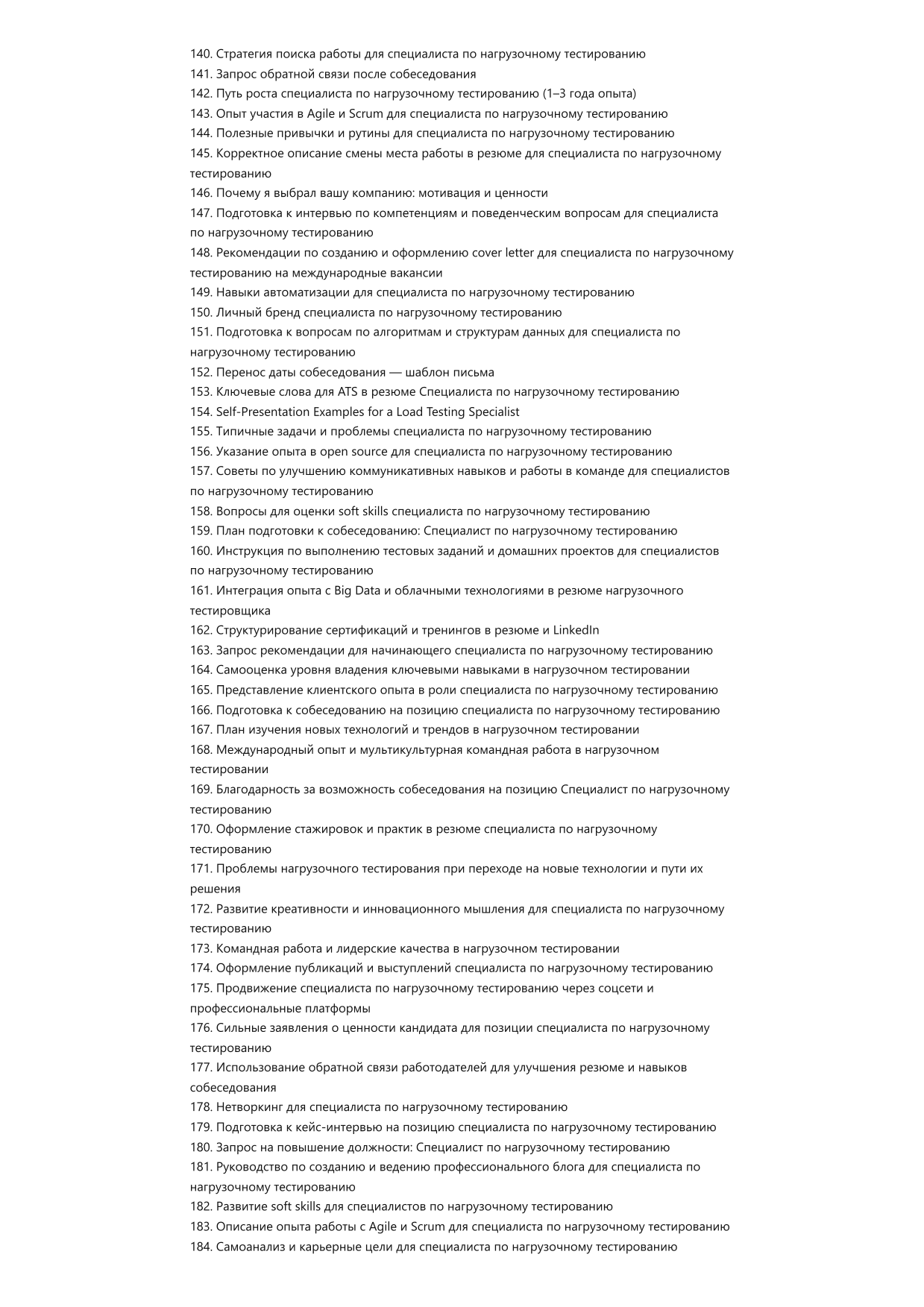 Специалист по нагрузочному тестированию фото