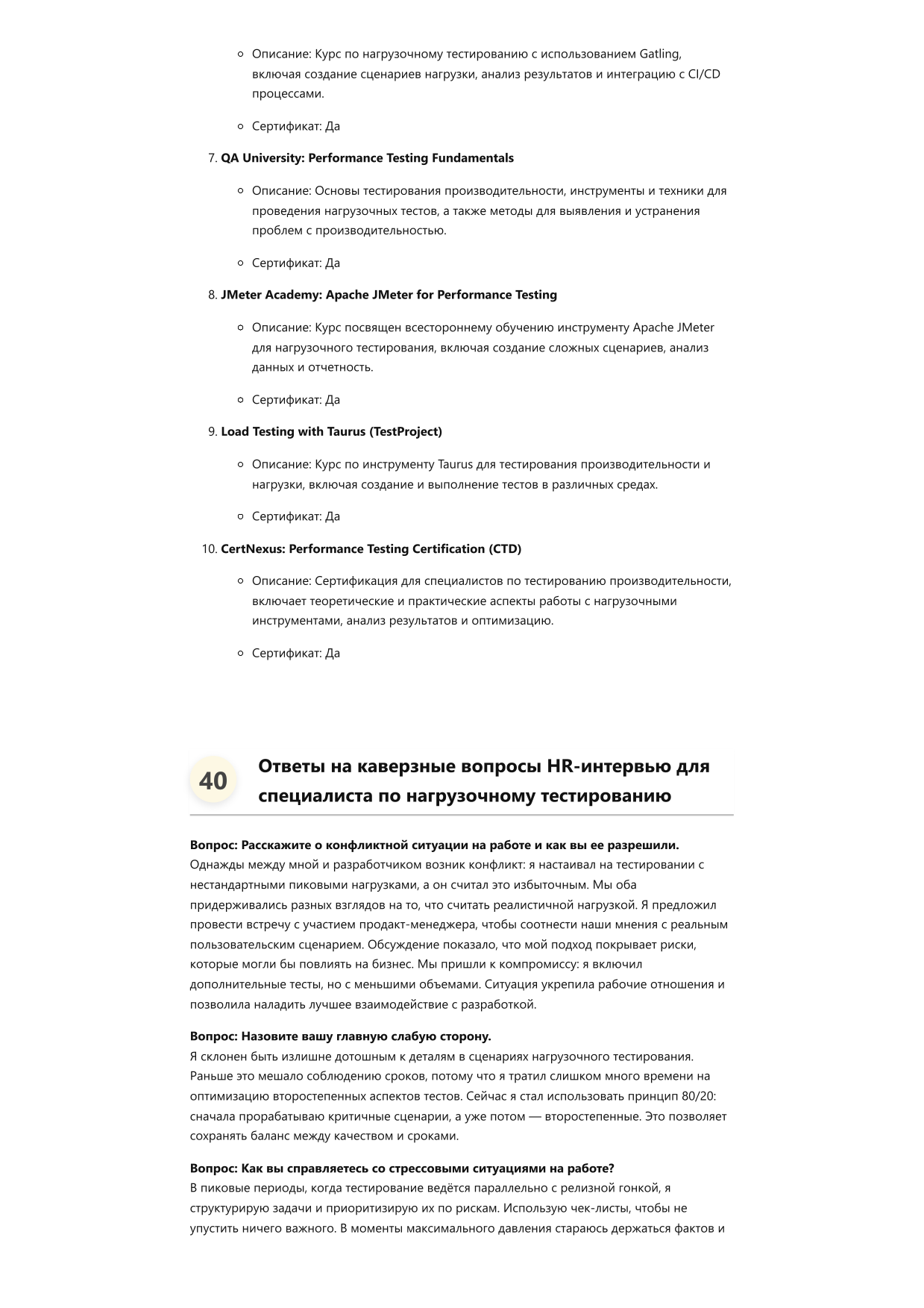 Специалист по нагрузочному тестированию фото