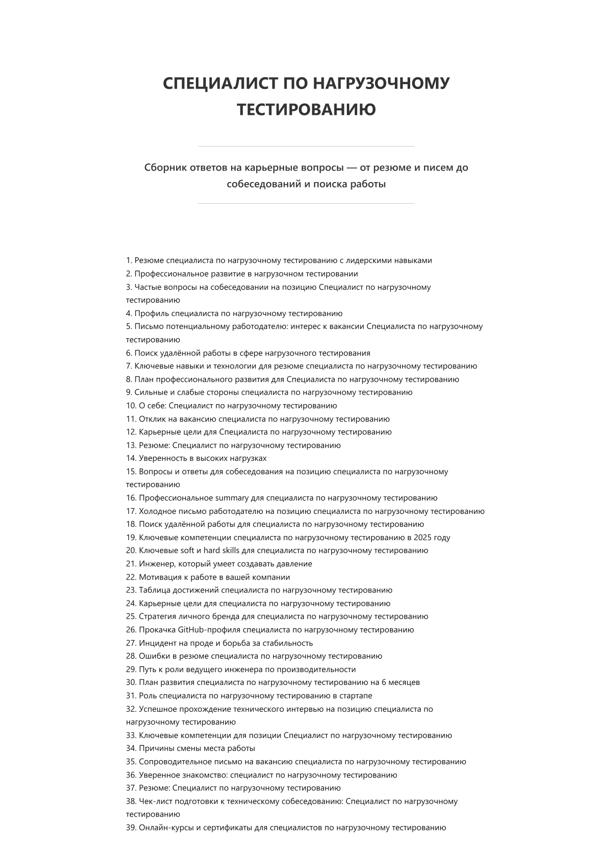 Специалист по нагрузочному тестированию фото