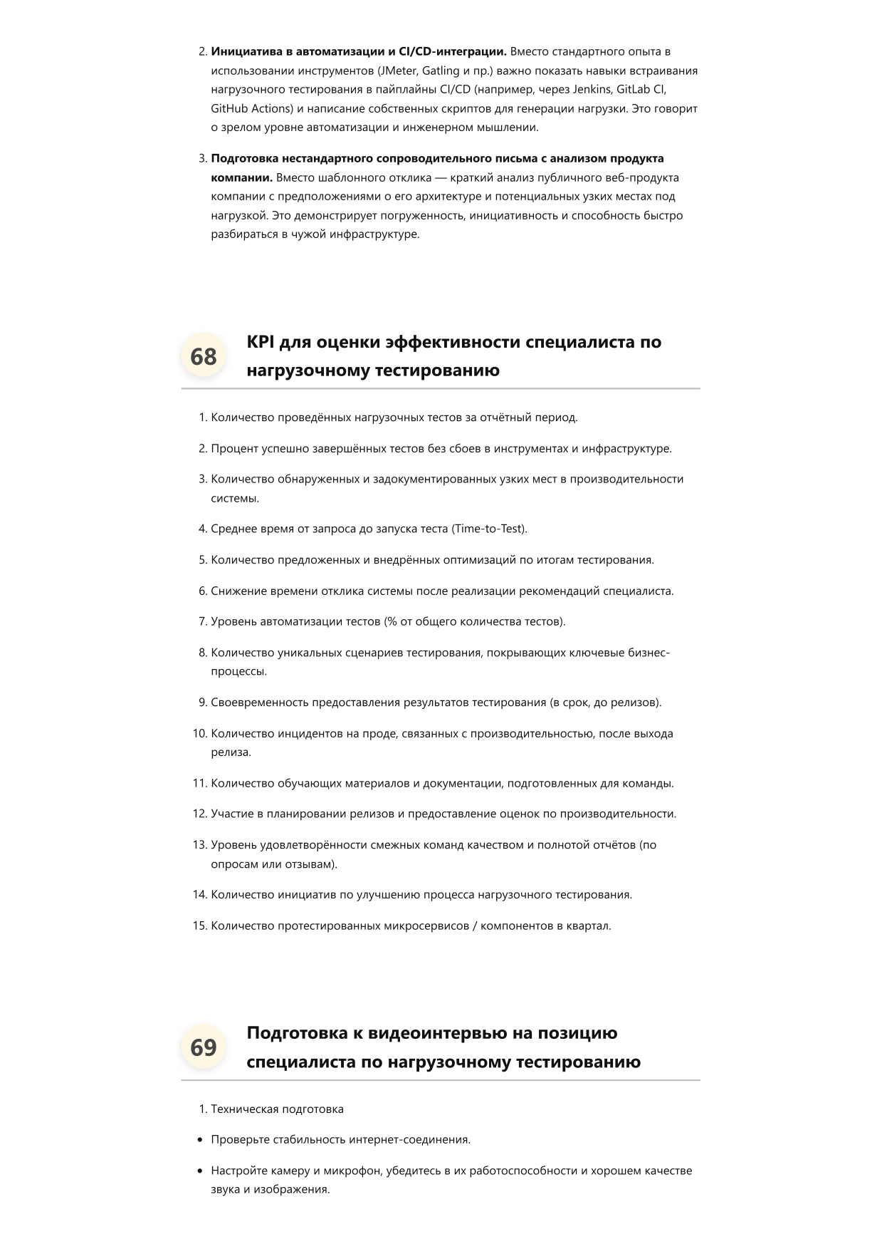 Специалист по нагрузочному тестированию фото