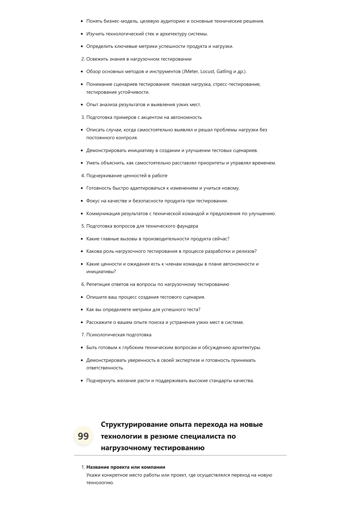 Специалист по нагрузочному тестированию фото