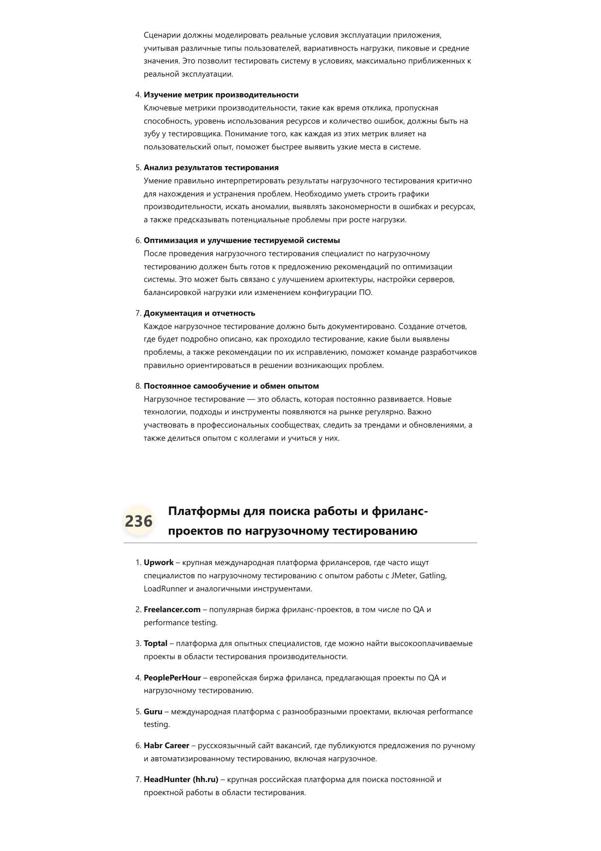 Специалист по нагрузочному тестированию фото