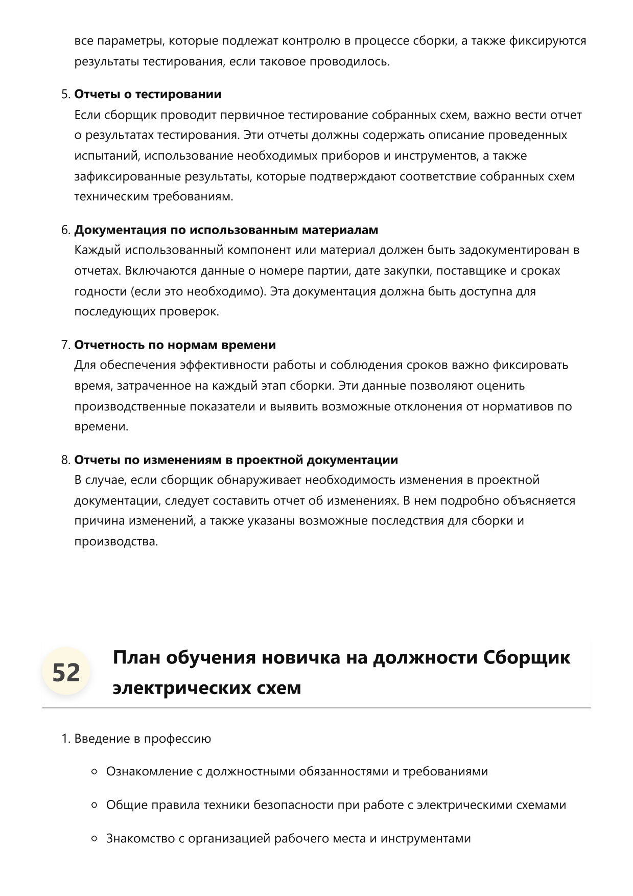 Сборщик электрических схем фото