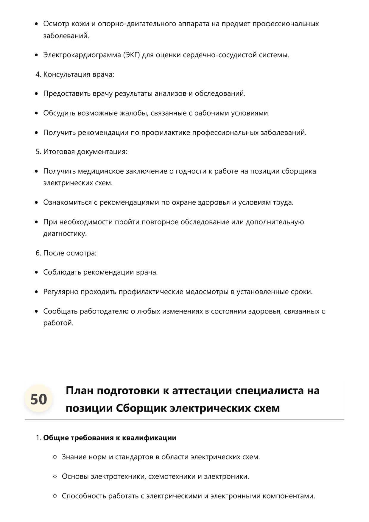 Сборщик электрических схем фото
