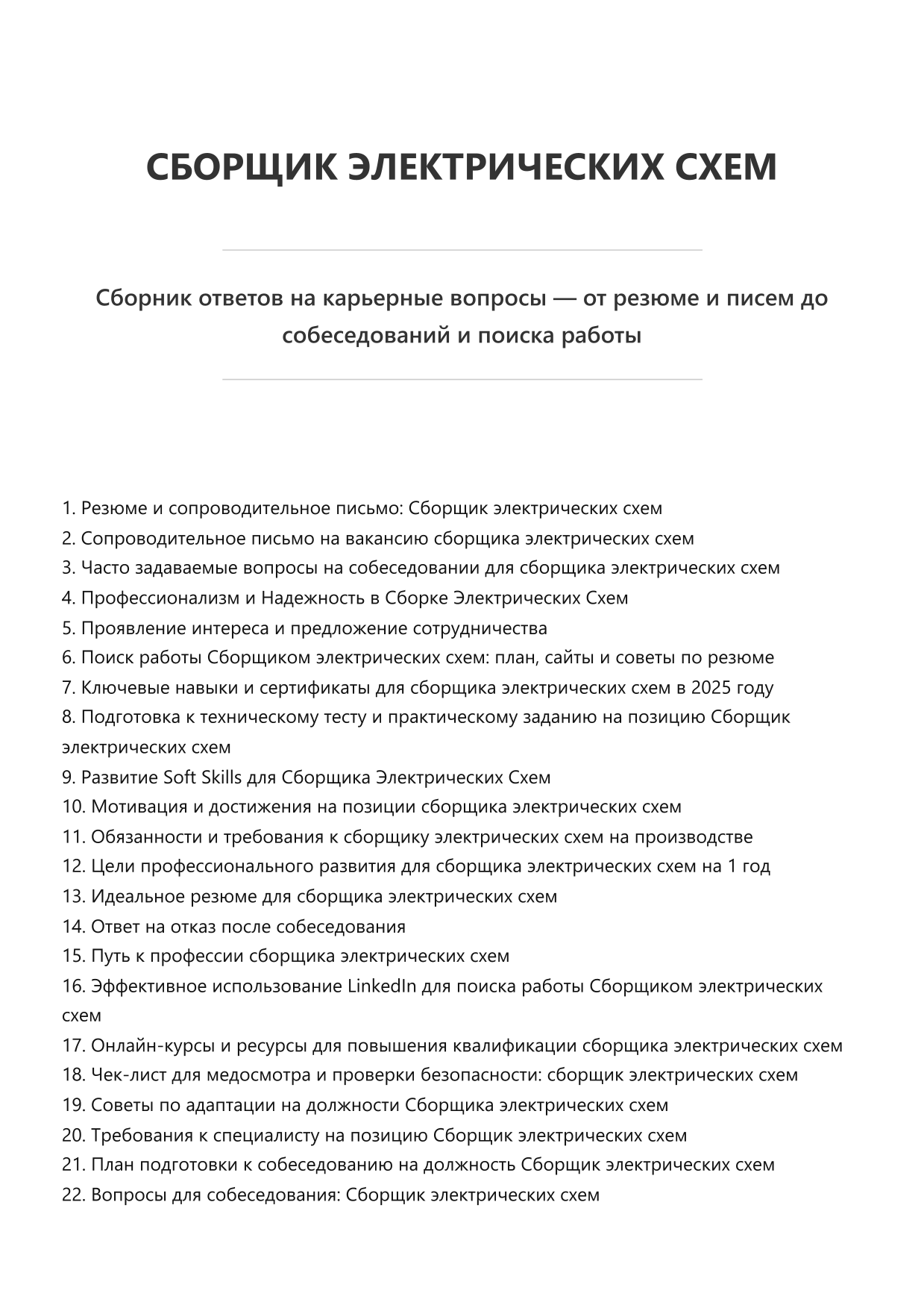 Сборщик электрических схем фото