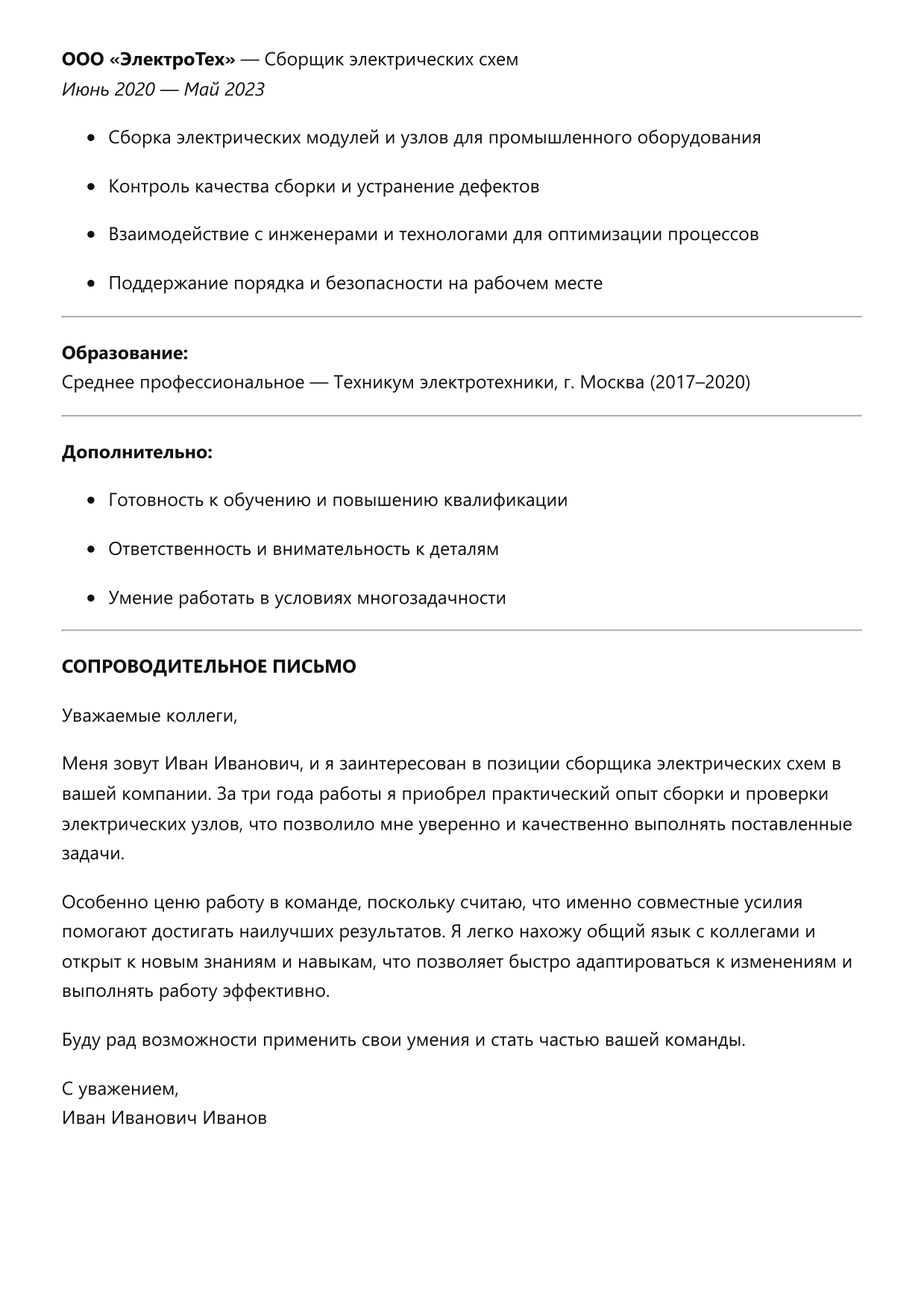 Сборщик электрических схем фото