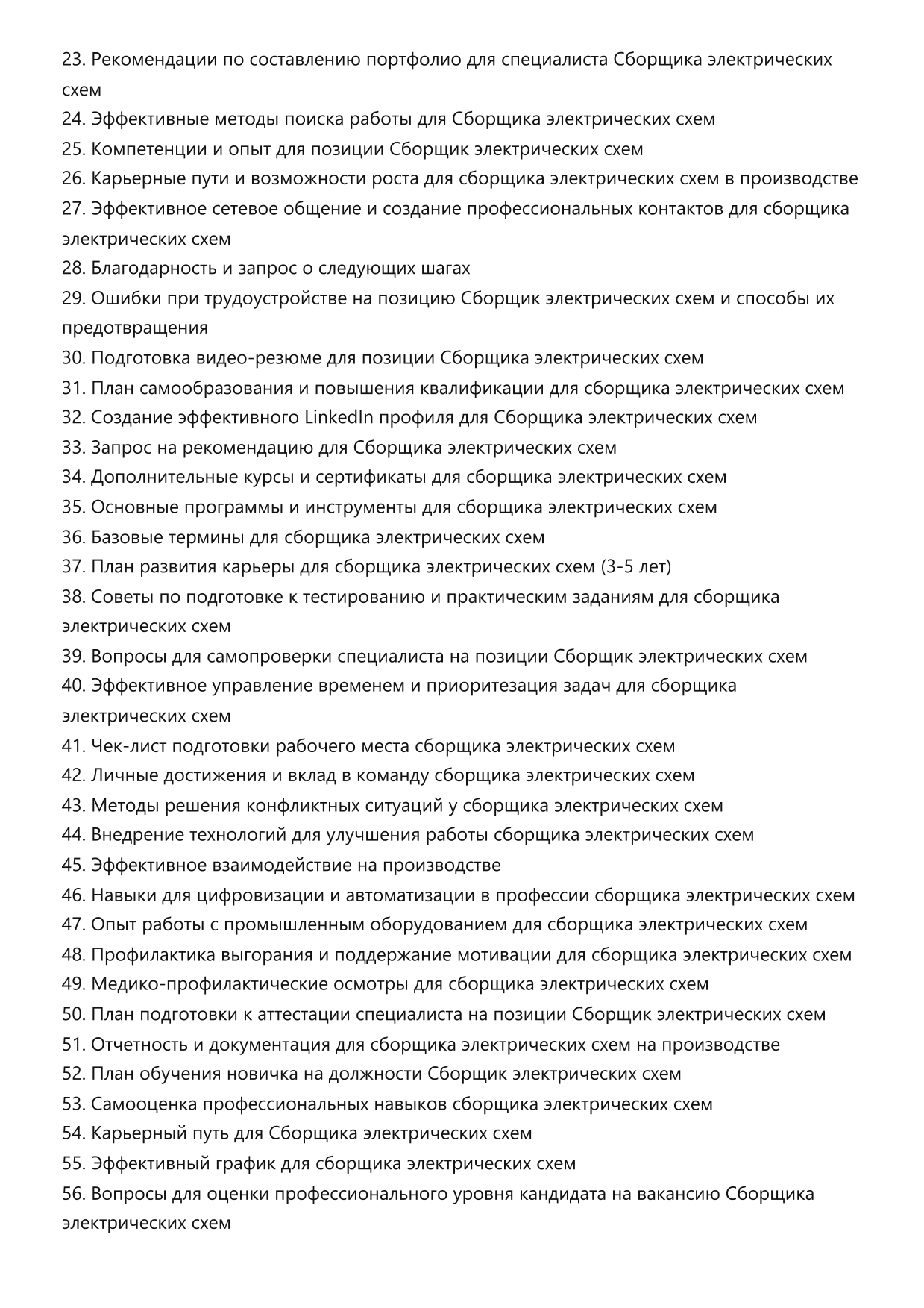 Сборщик электрических схем фото