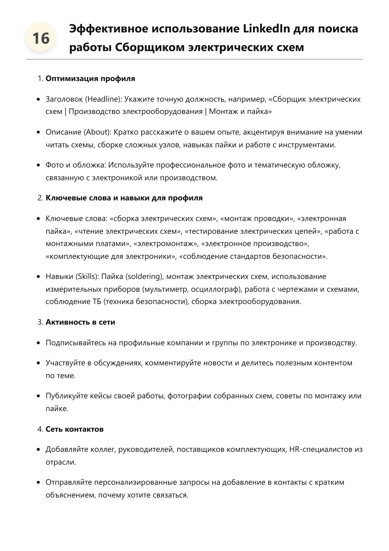 Сборщик электрических схем фото