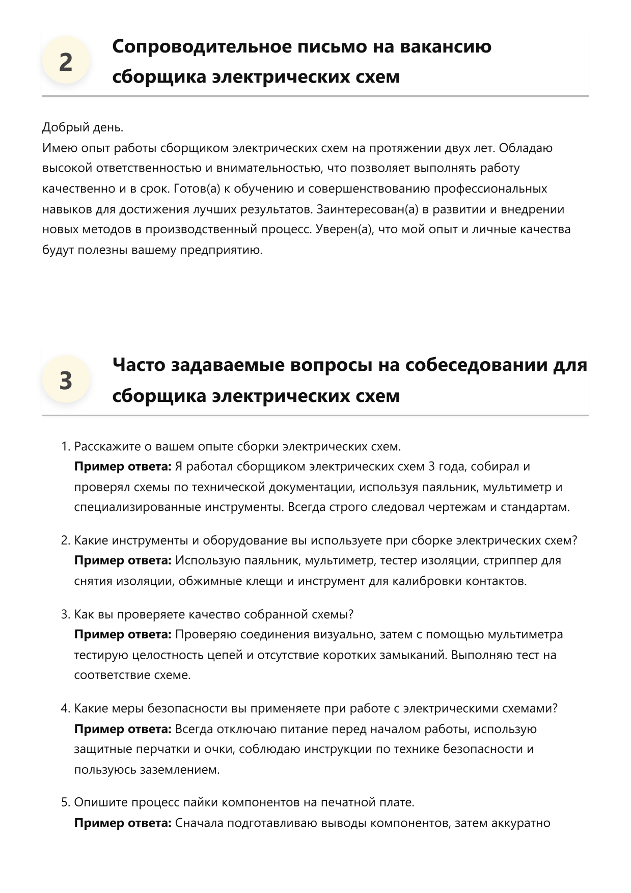Сборщик электрических схем фото