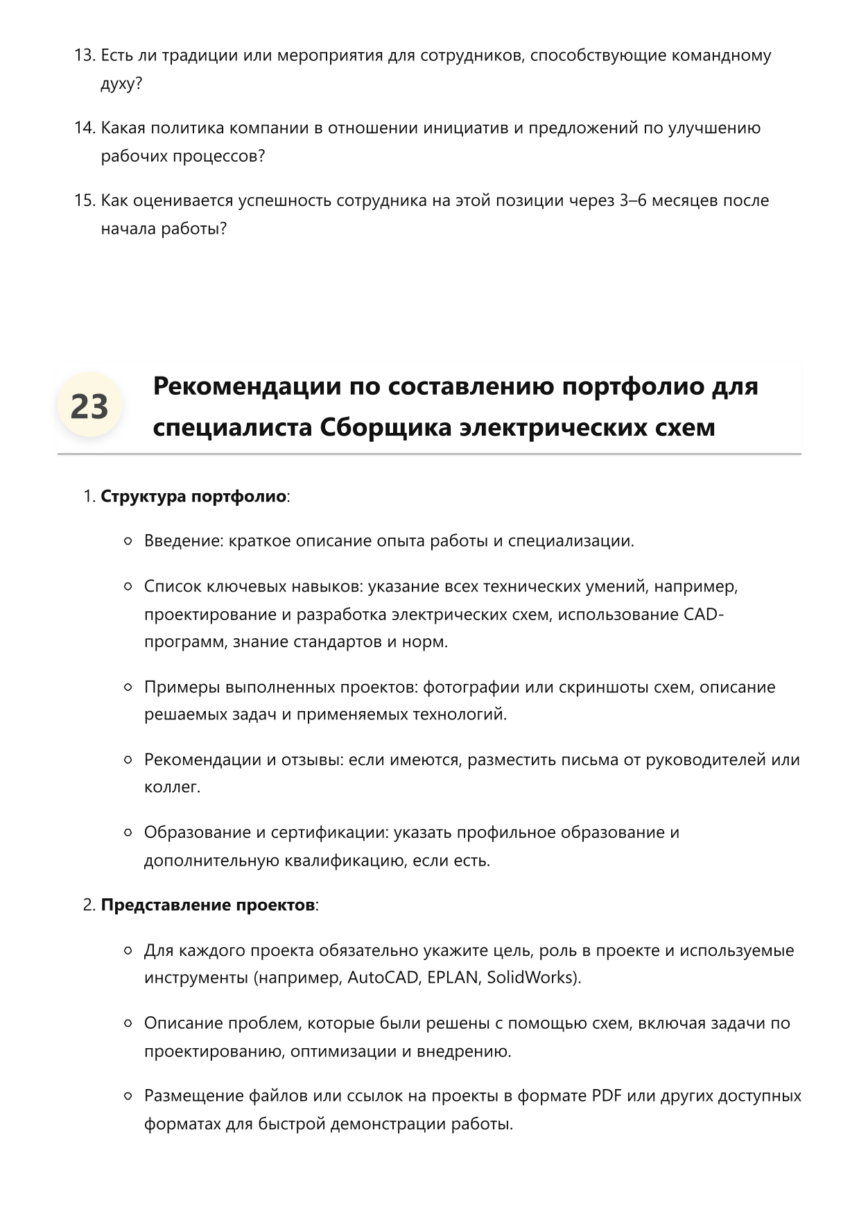 Сборщик электрических схем фото