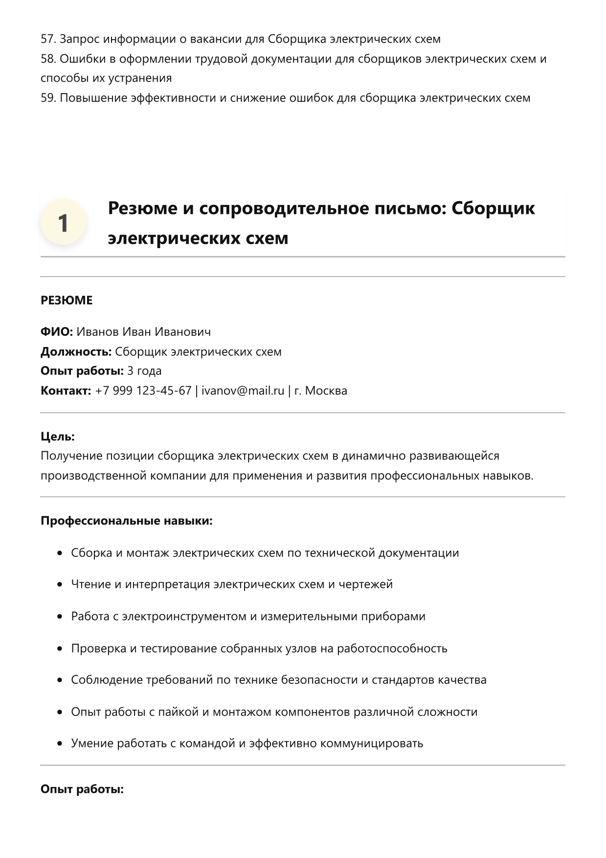 Сборщик электрических схем фото
