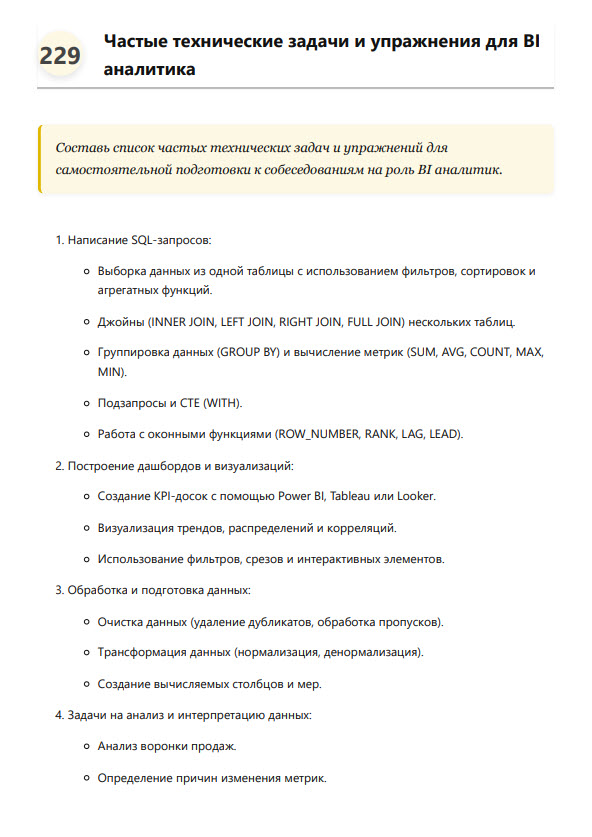 BI аналитик. Сборник ответов на карьерные вопросы фото