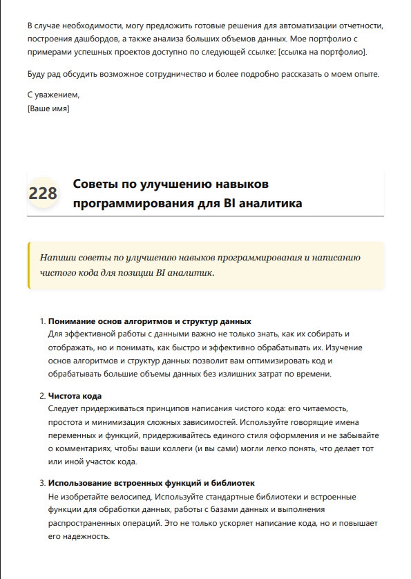 BI аналитик. Сборник ответов на карьерные вопросы фото