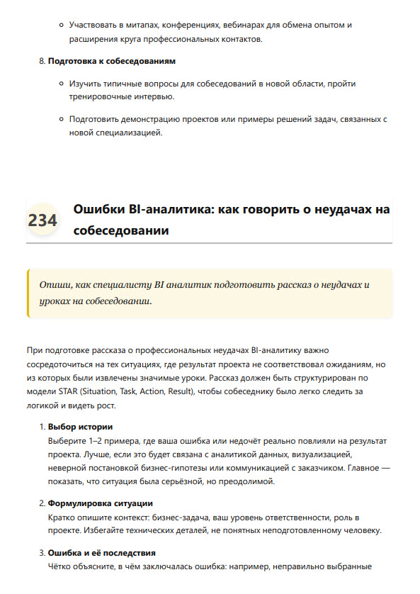 BI аналитик. Сборник ответов на карьерные вопросы фото