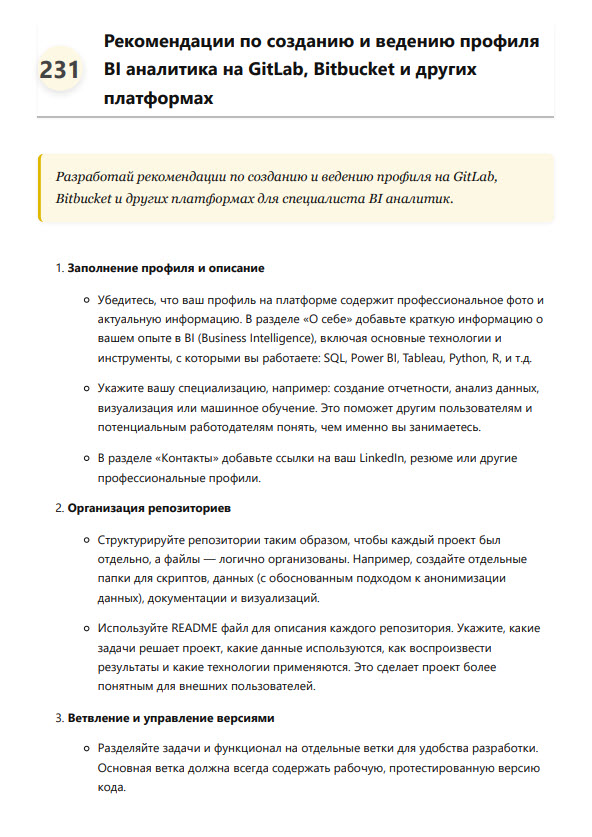 BI аналитик. Сборник ответов на карьерные вопросы фото