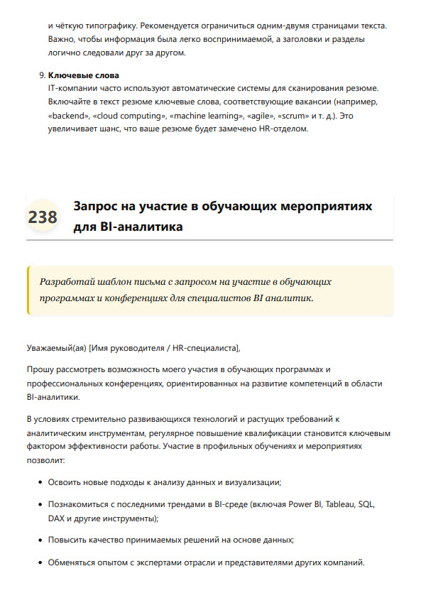 BI аналитик. Сборник ответов на карьерные вопросы фото