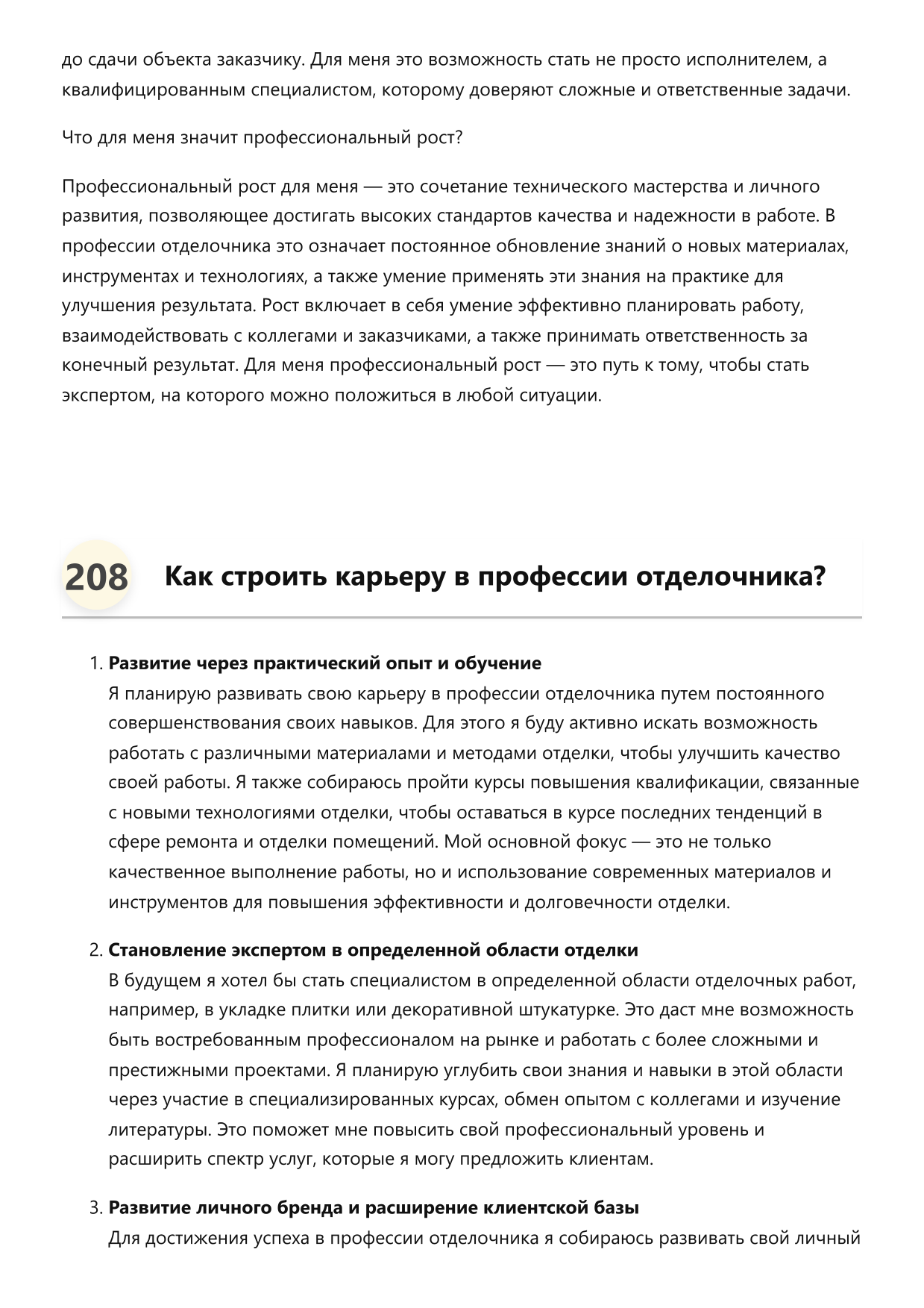 Отделочник фото
