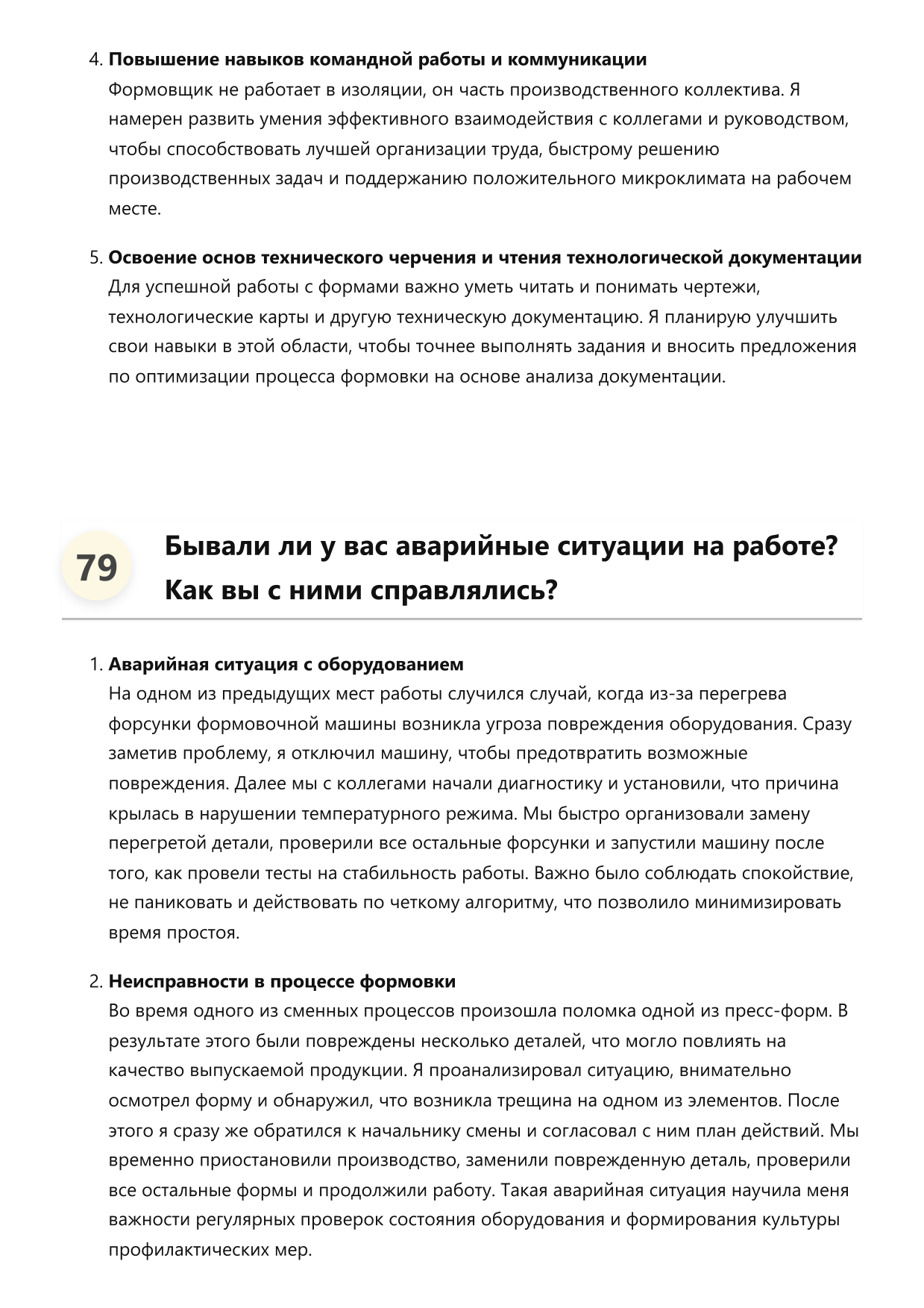 Формовщик фото