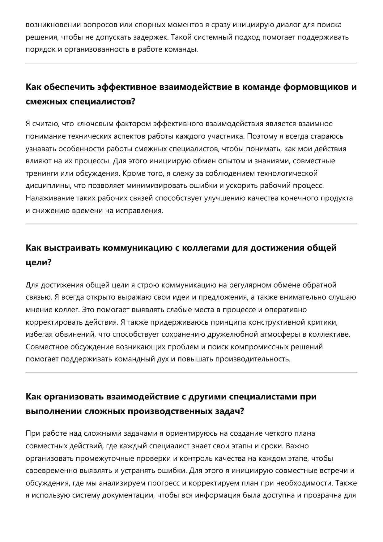 Формовщик фото