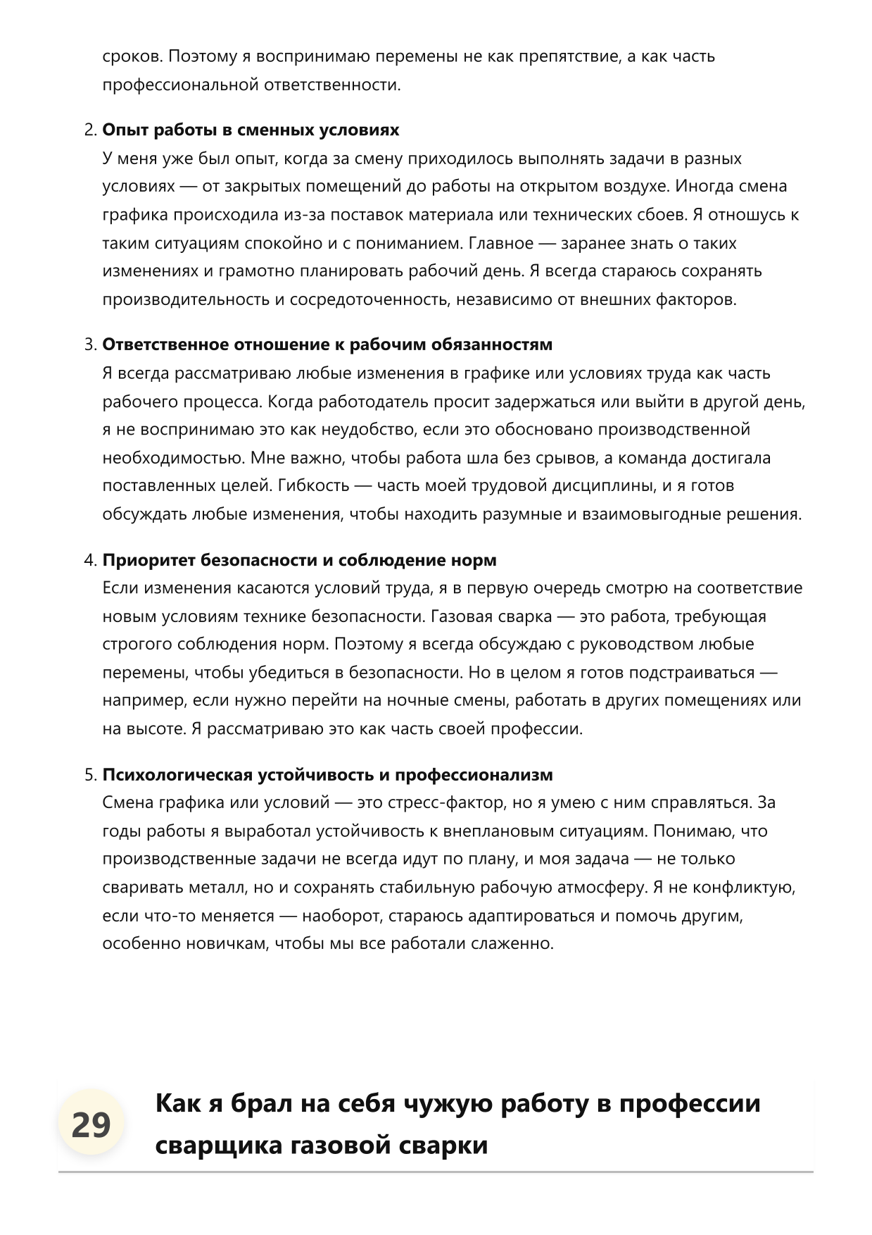 Сварщик газовой сварки фото