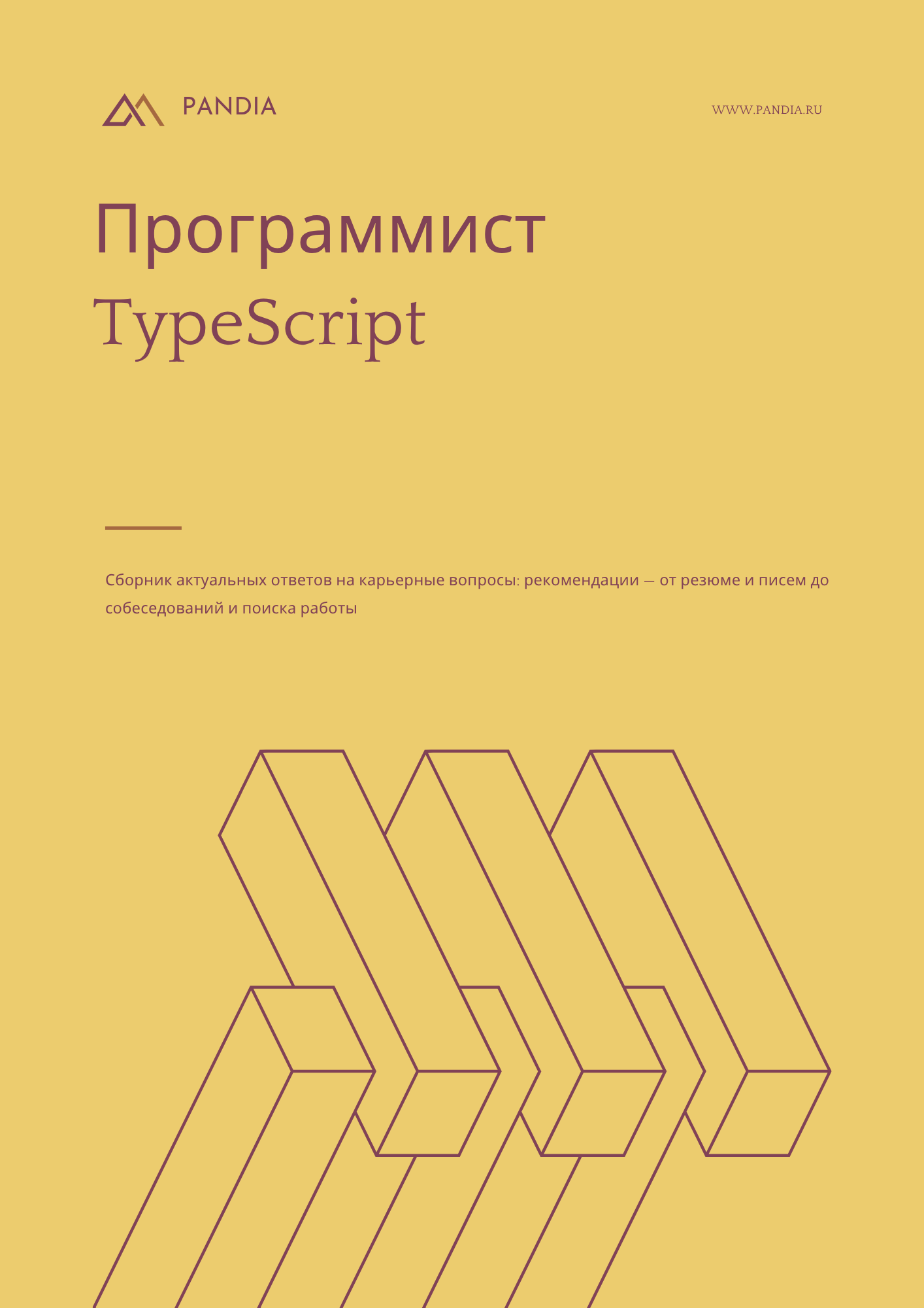 Программист TypeScript