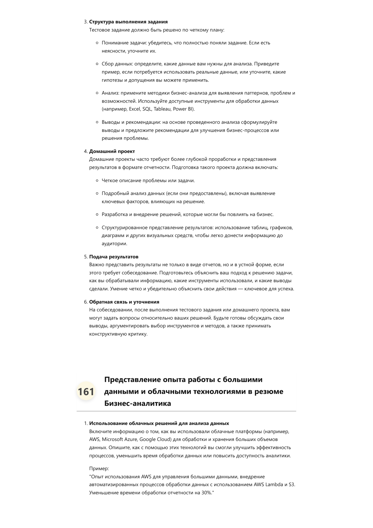 Бизнес-аналитик. Сборник ответов на карьерные вопросы фото