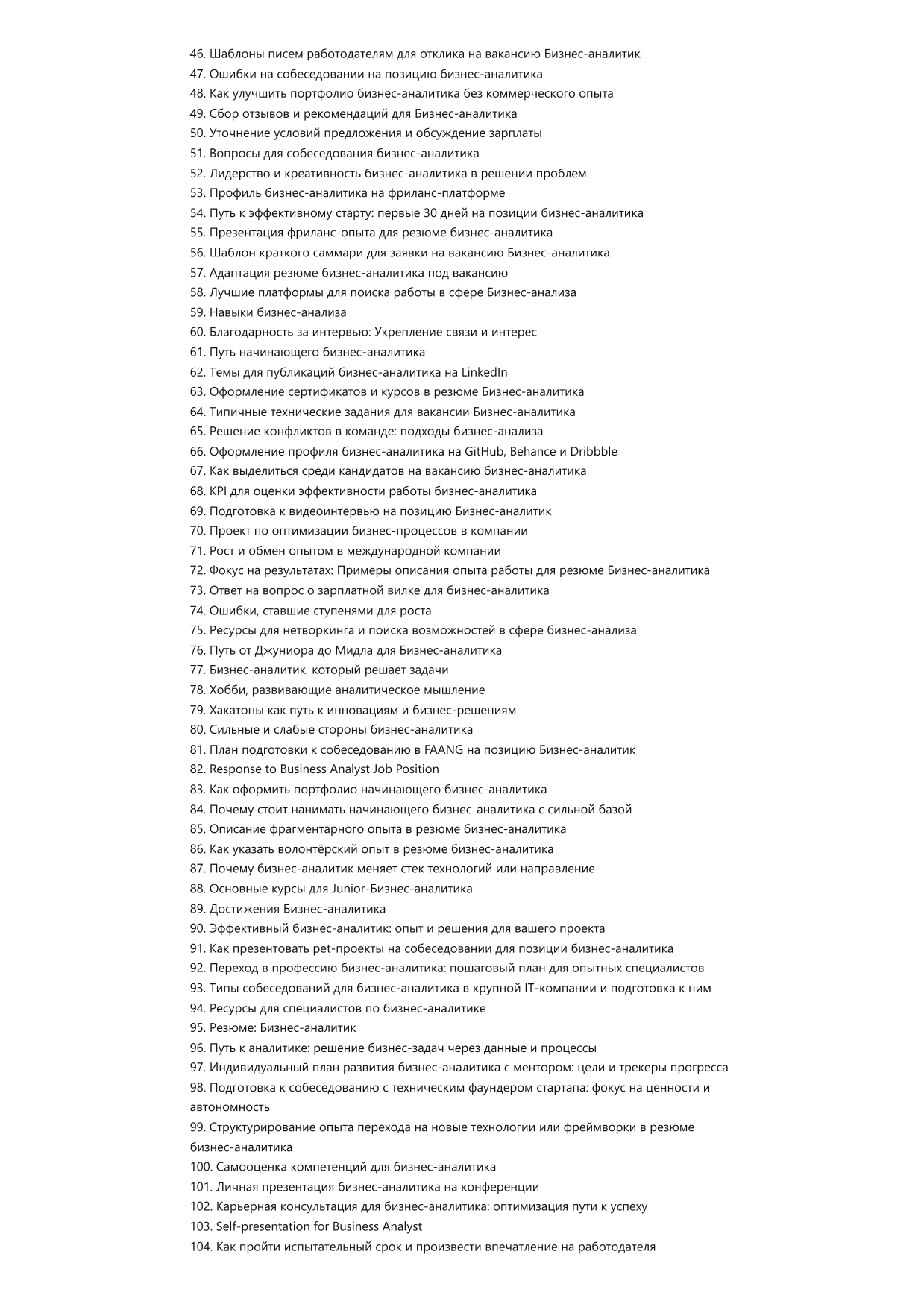 Бизнес-аналитик. Сборник ответов на карьерные вопросы фото
