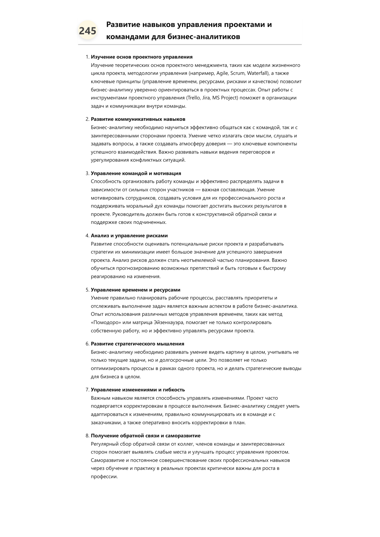 Бизнес-аналитик. Сборник ответов на карьерные вопросы фото