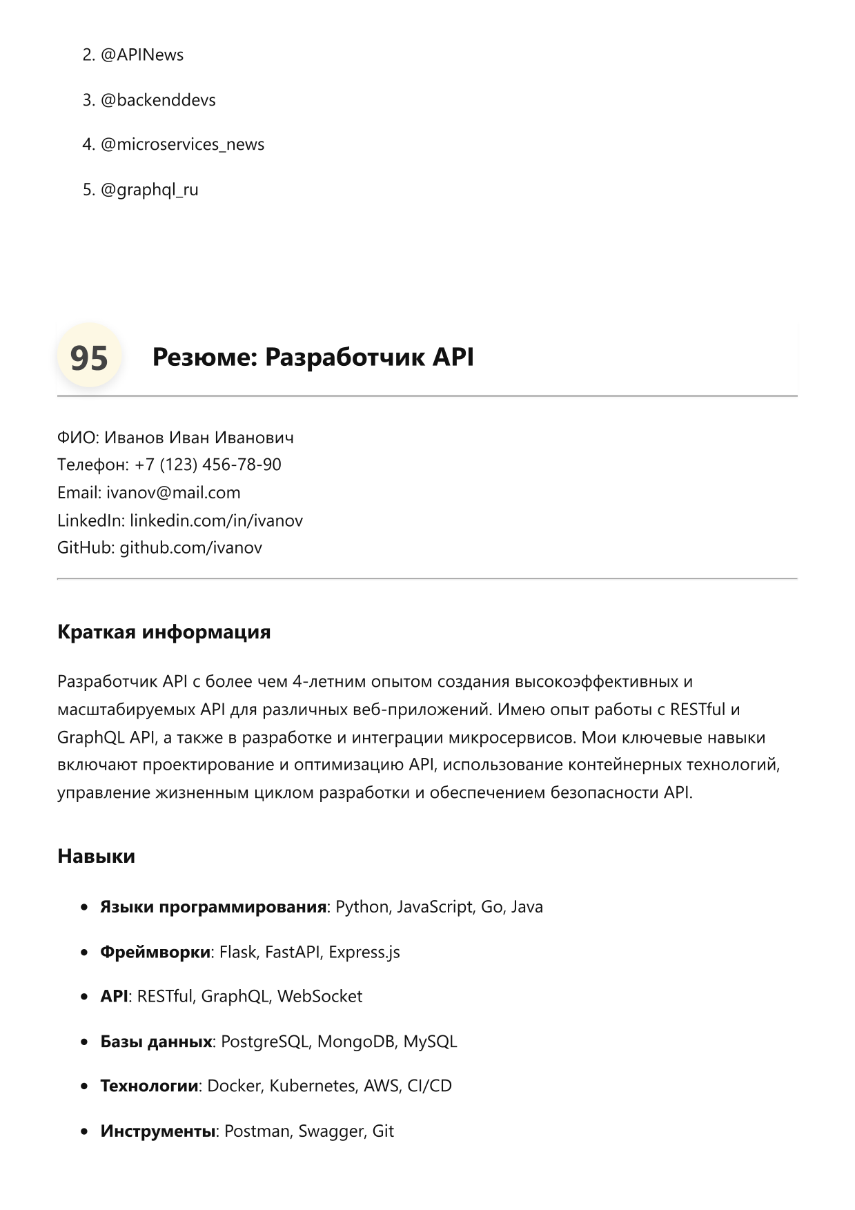 Разработчик API фото