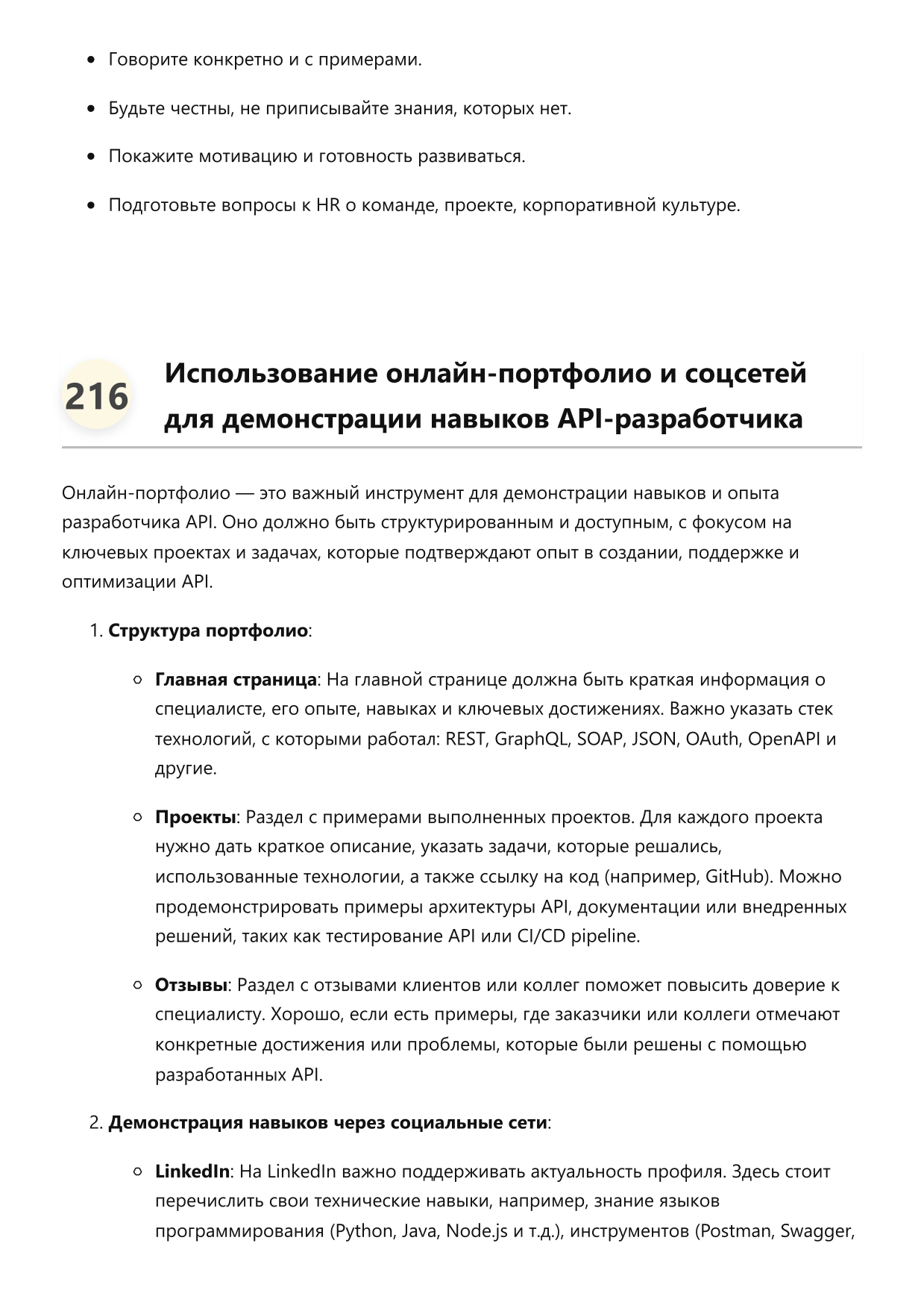 Разработчик API фото