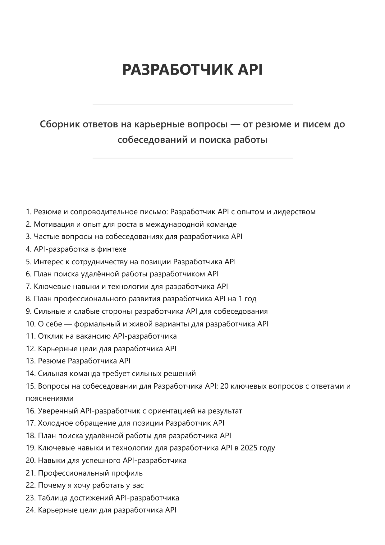 Разработчик API фото