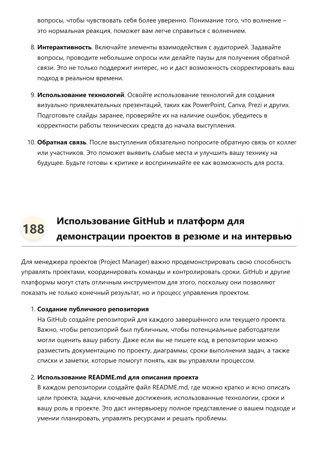 Менеджер проектов (Project Manager) фото