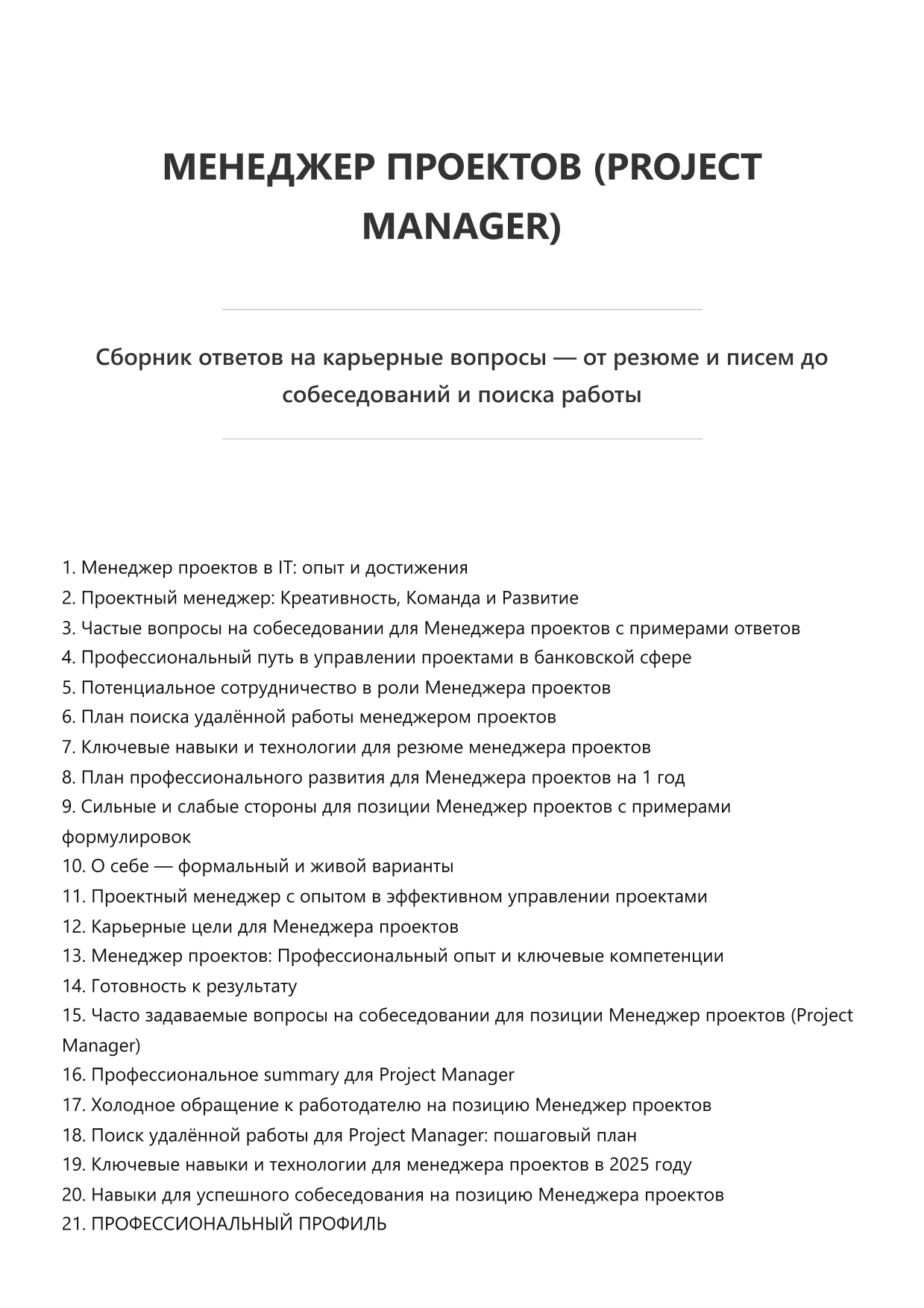 Менеджер проектов (Project Manager) фото