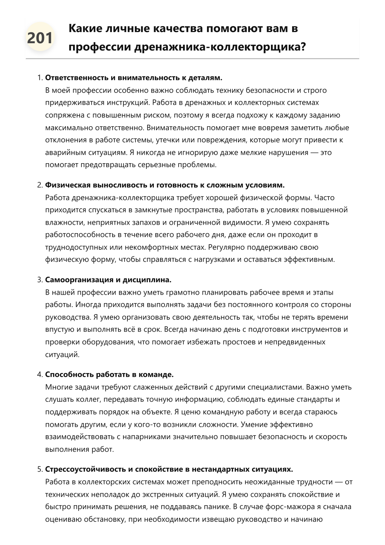 Дренажник-коллекторщик фото