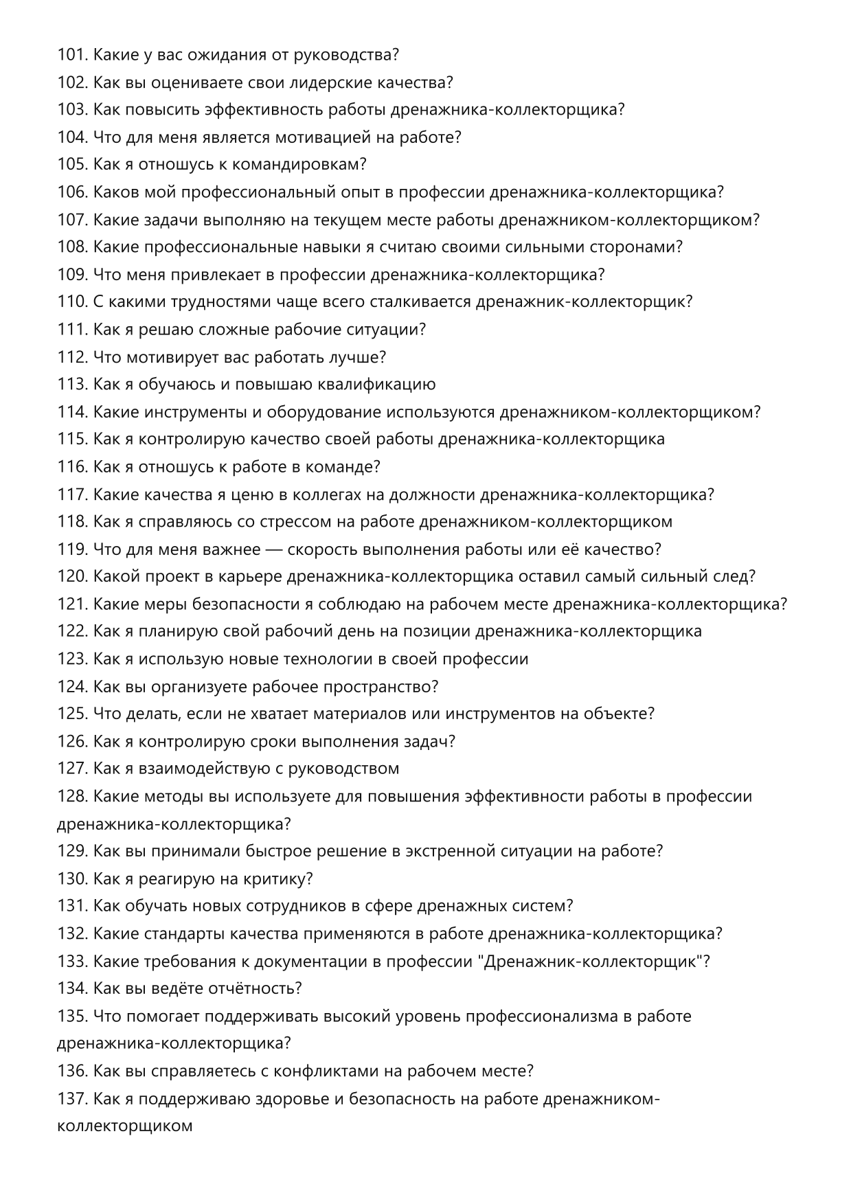 Дренажник-коллекторщик фото