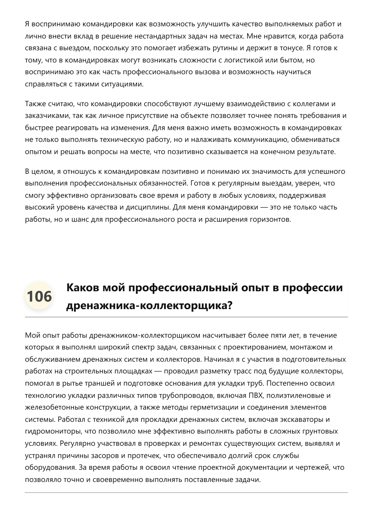Дренажник-коллекторщик фото