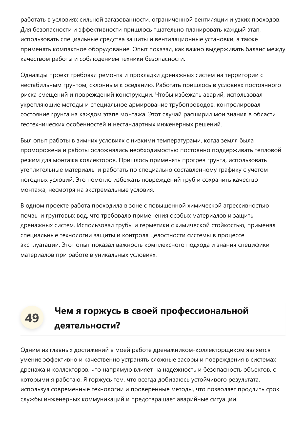 Дренажник-коллекторщик фото