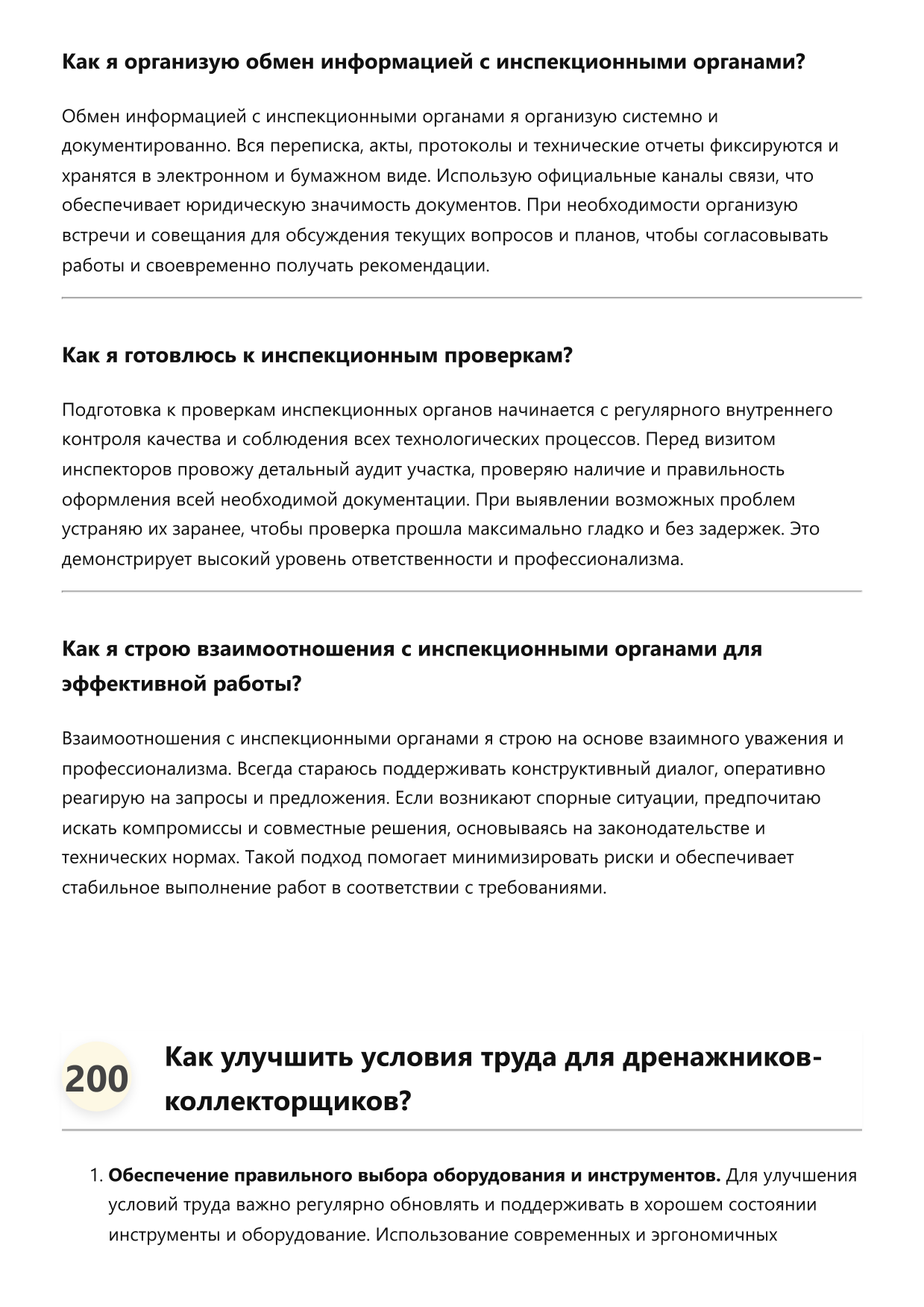 Дренажник-коллекторщик фото