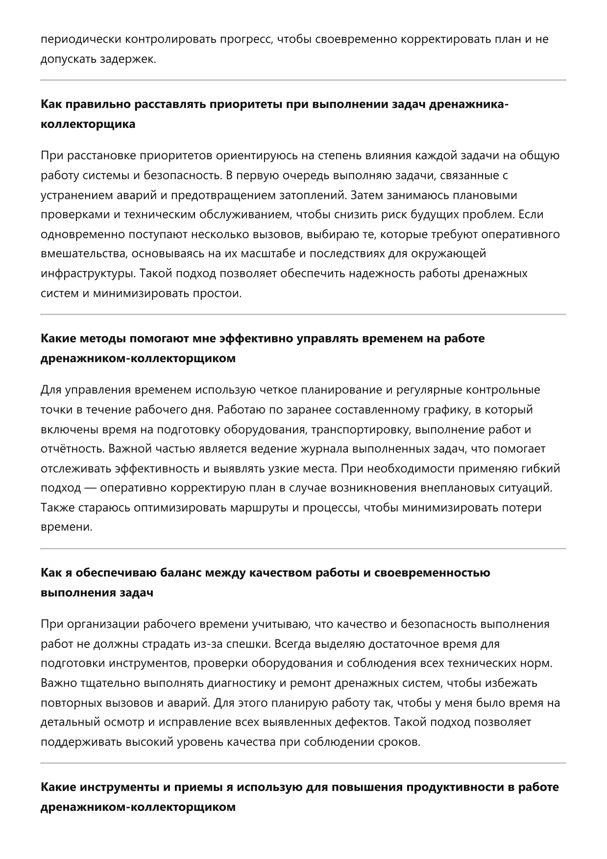 Дренажник-коллекторщик фото