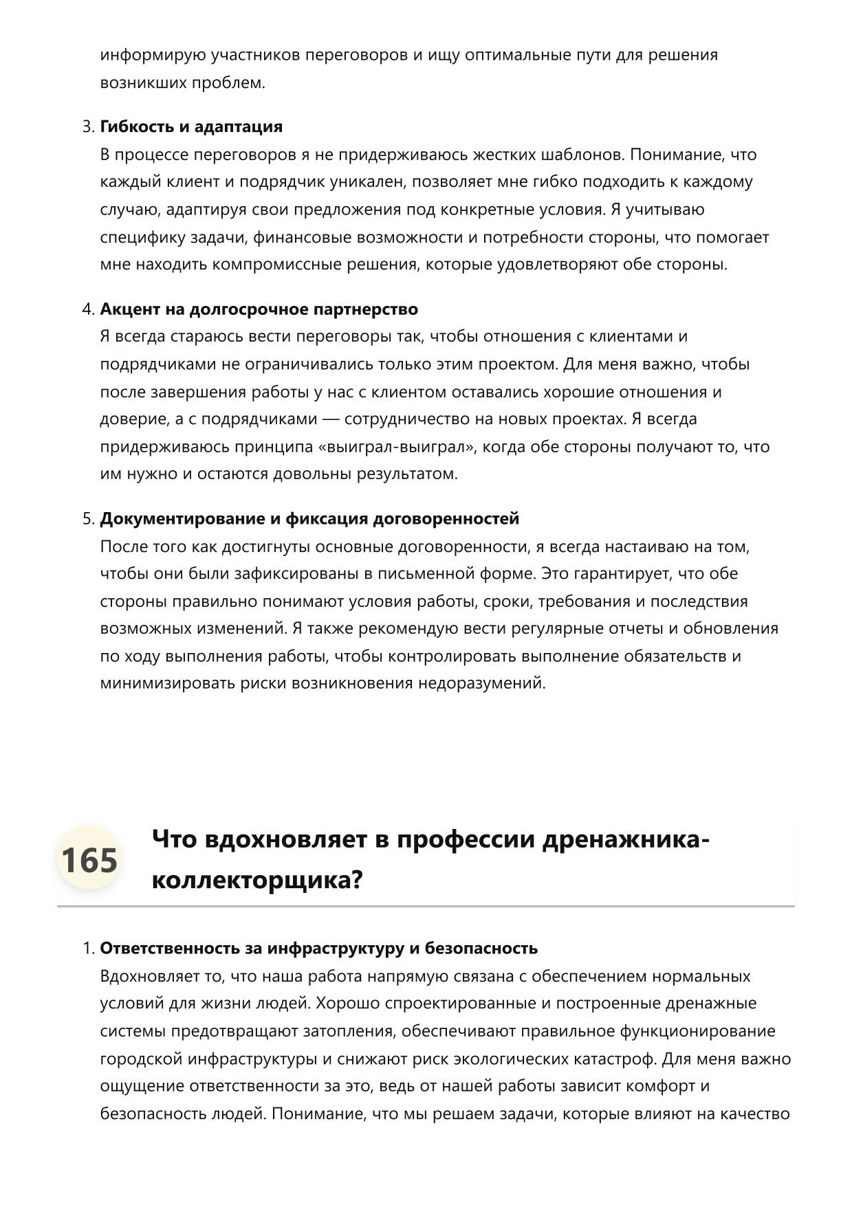 Дренажник-коллекторщик фото