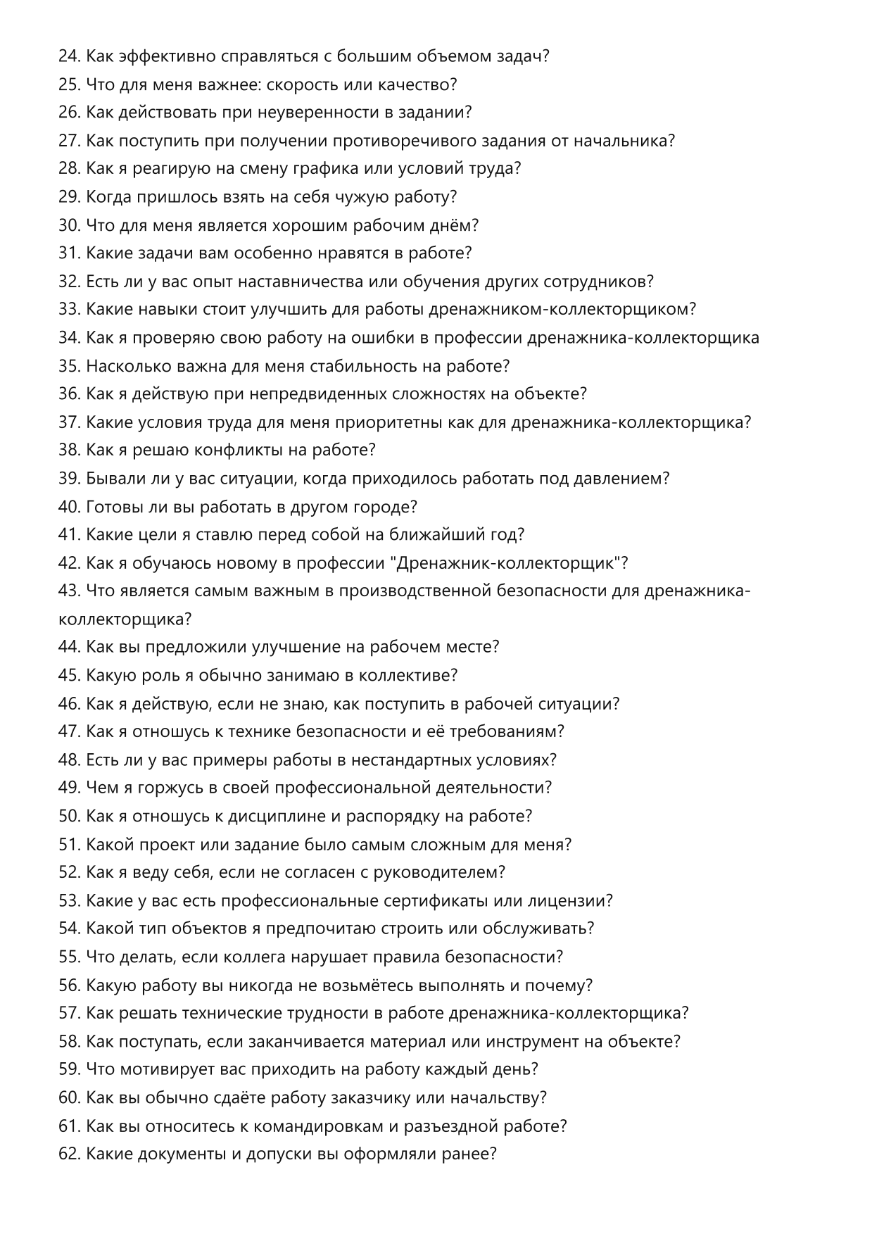 Дренажник-коллекторщик фото