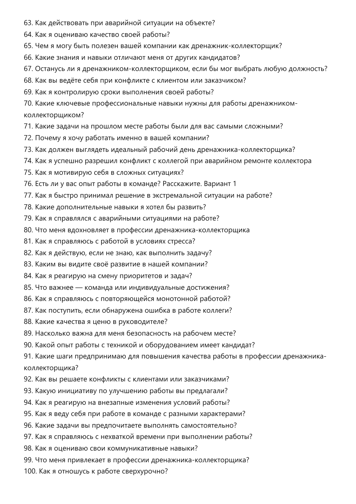 Дренажник-коллекторщик фото