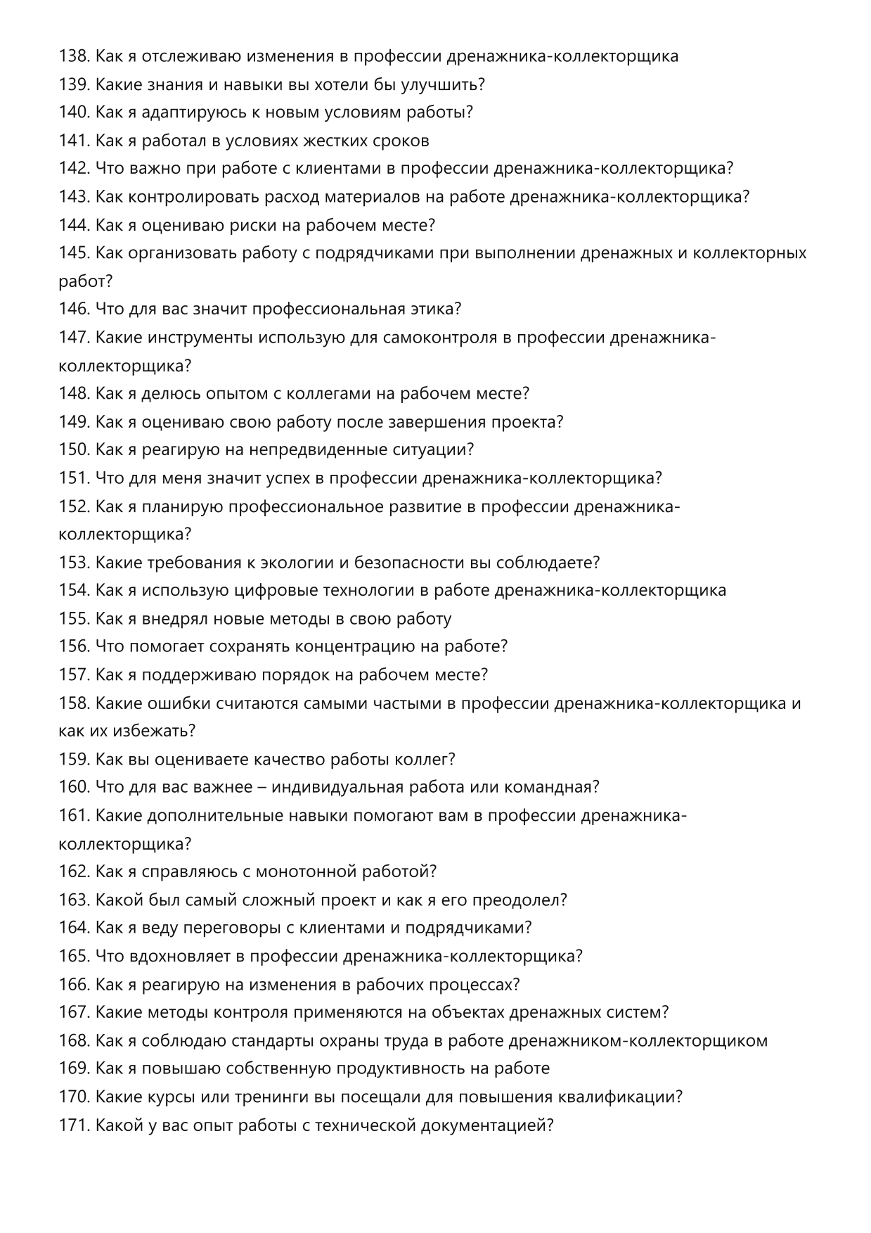 Дренажник-коллекторщик фото